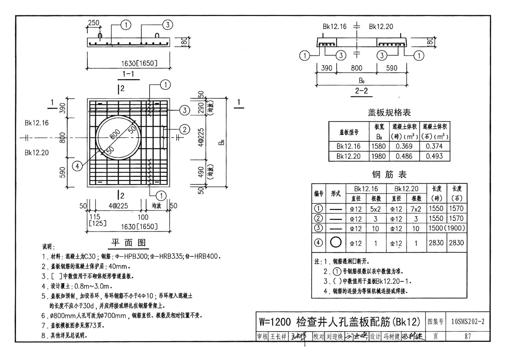 10SMS202-2--埋地矩形雨水管道及其附属构筑物（砖、石砌体）