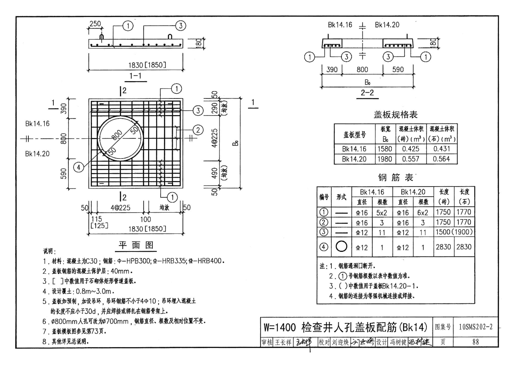 10SMS202-2--埋地矩形雨水管道及其附属构筑物（砖、石砌体）