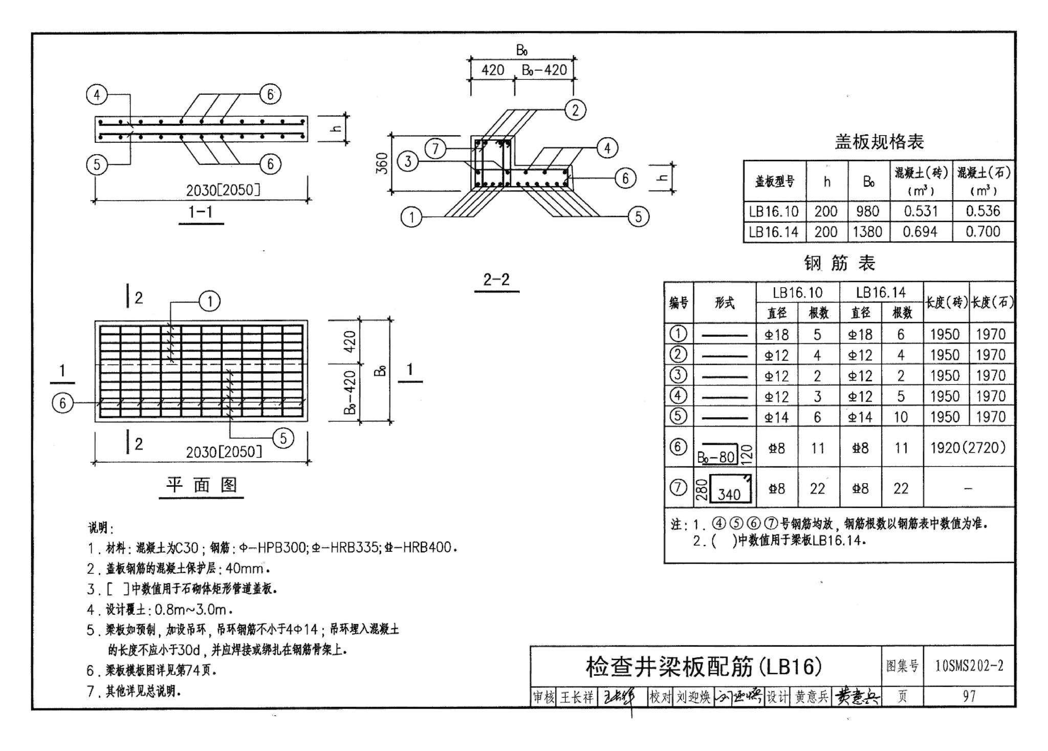 10SMS202-2--埋地矩形雨水管道及其附属构筑物（砖、石砌体）