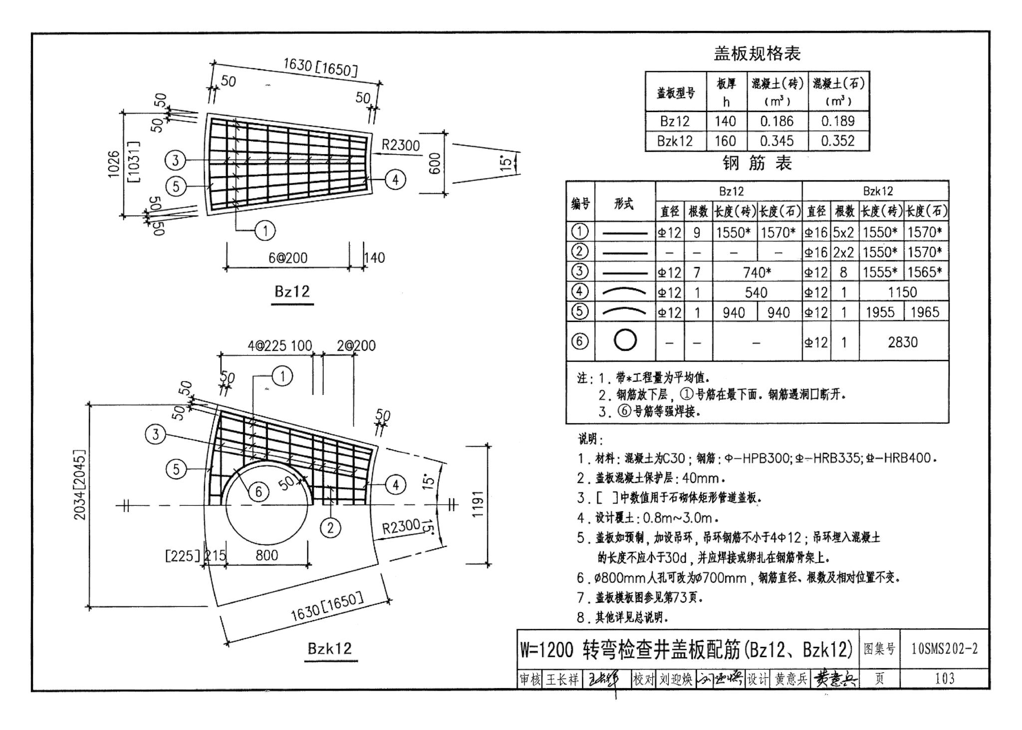 10SMS202-2--埋地矩形雨水管道及其附属构筑物（砖、石砌体）