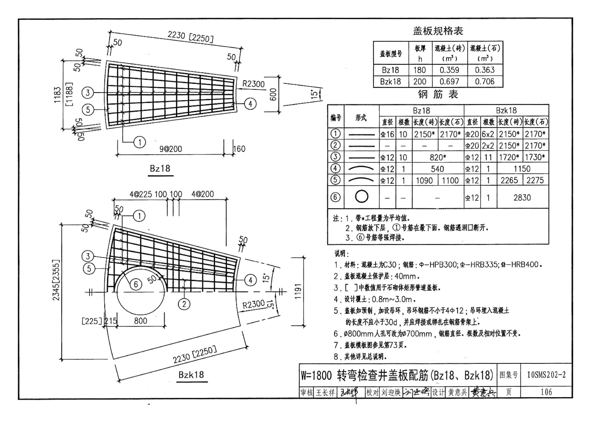 10SMS202-2--埋地矩形雨水管道及其附属构筑物（砖、石砌体）