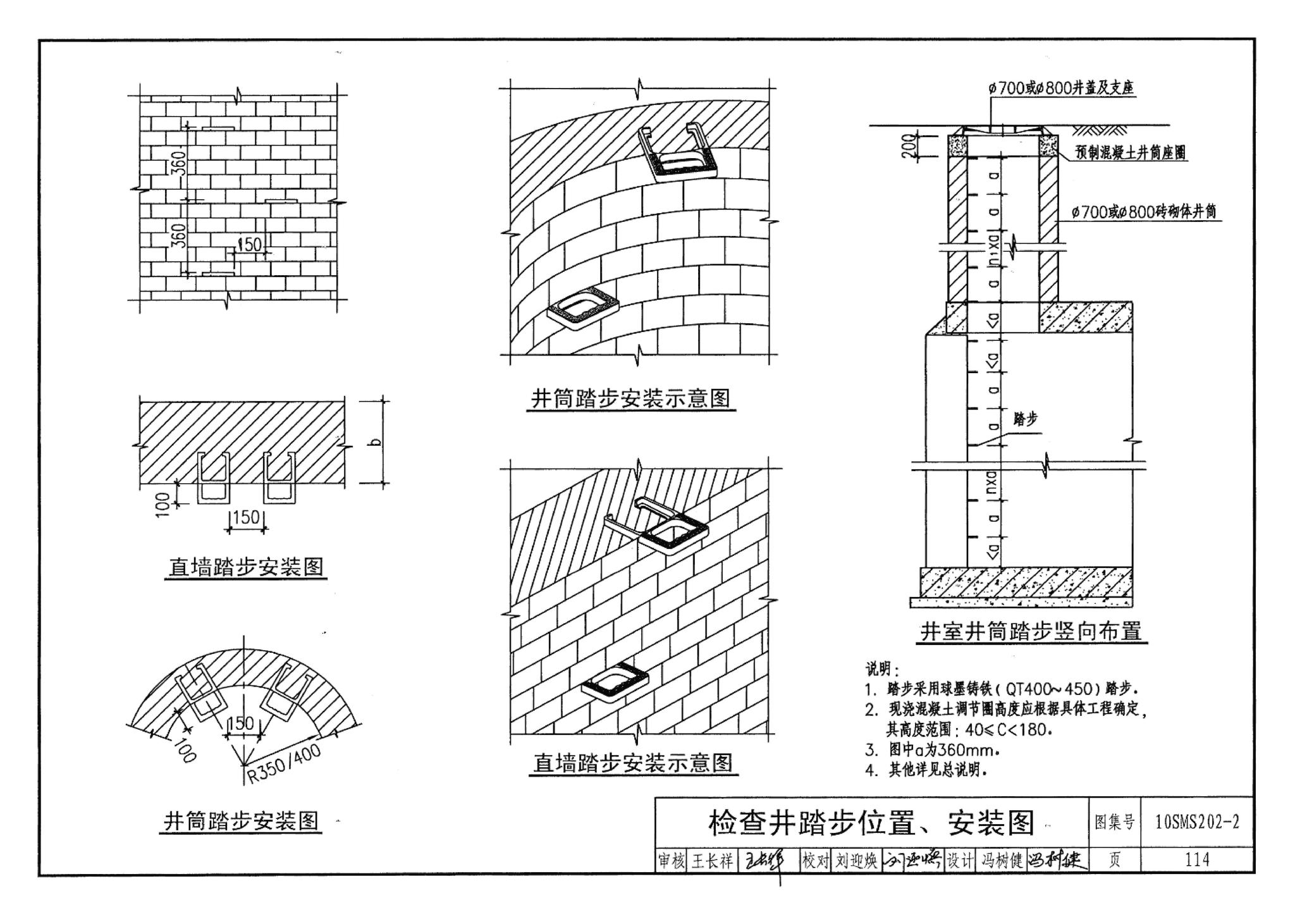 10SMS202-2--埋地矩形雨水管道及其附属构筑物（砖、石砌体）