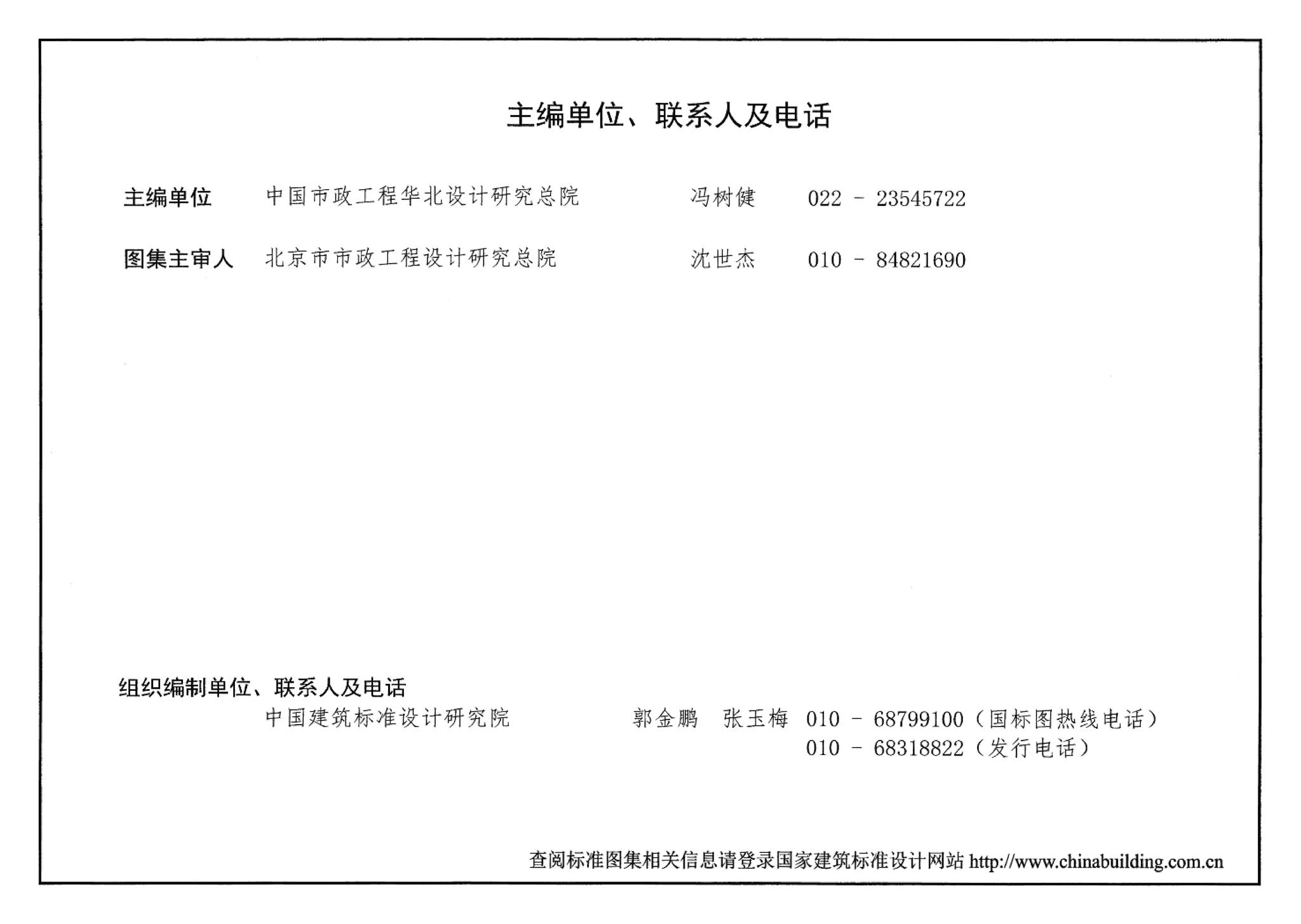 10SMS202-2--埋地矩形雨水管道及其附属构筑物（砖、石砌体）