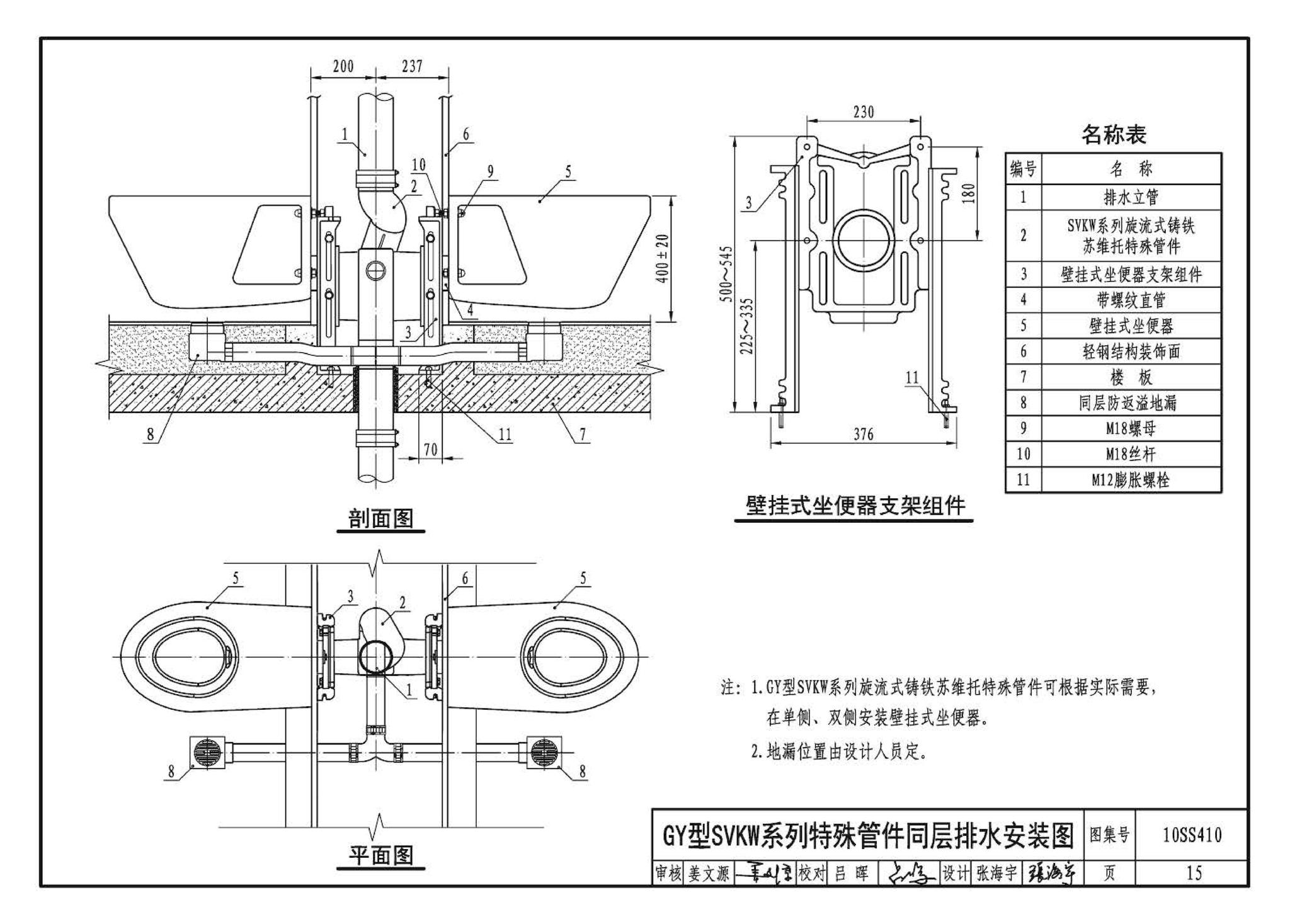 10SS410--建筑特殊单立管排水系统安装