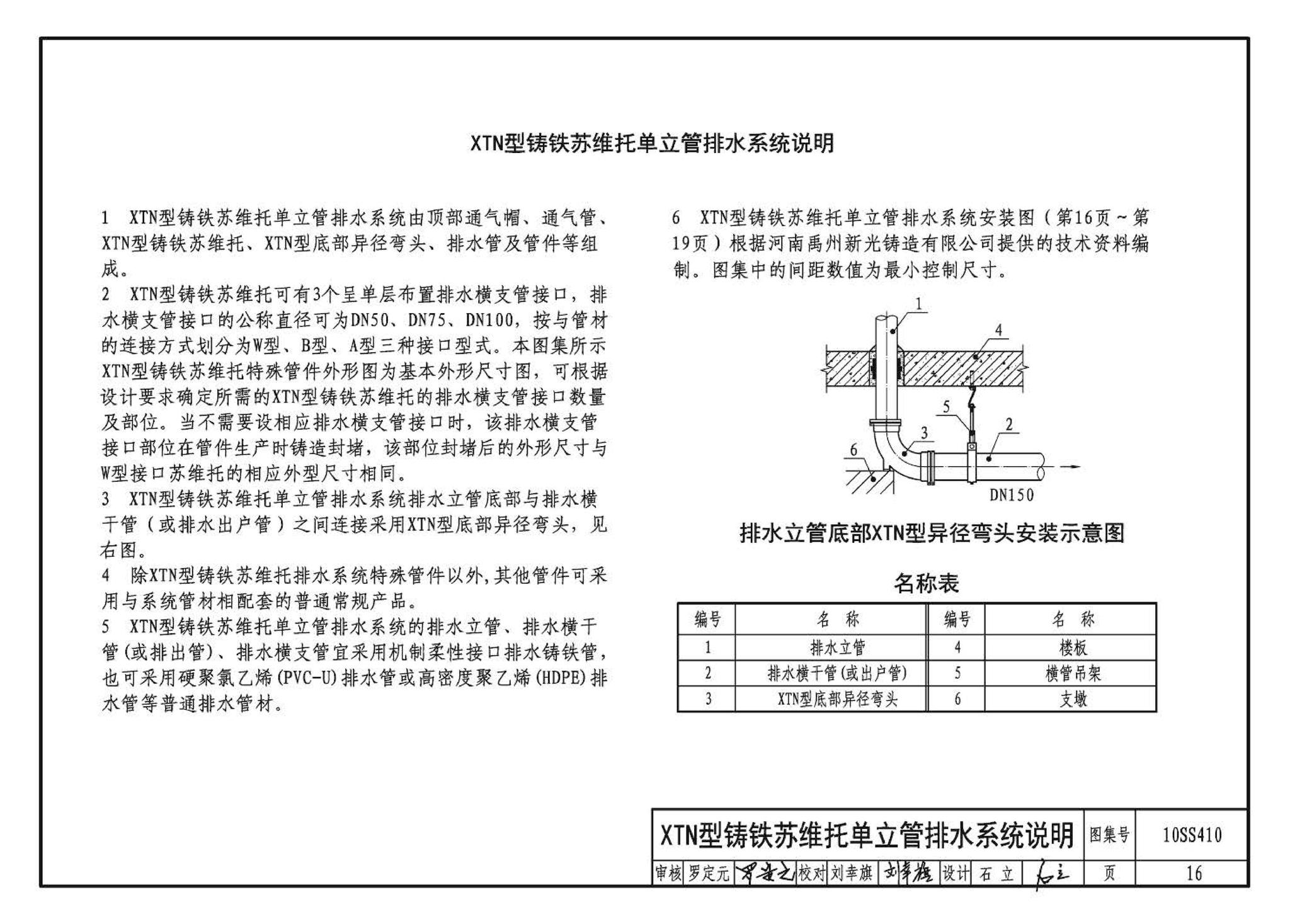 10SS410--建筑特殊单立管排水系统安装