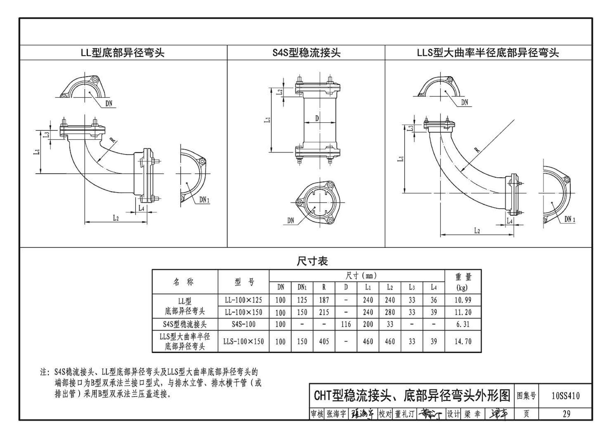 10SS410--建筑特殊单立管排水系统安装