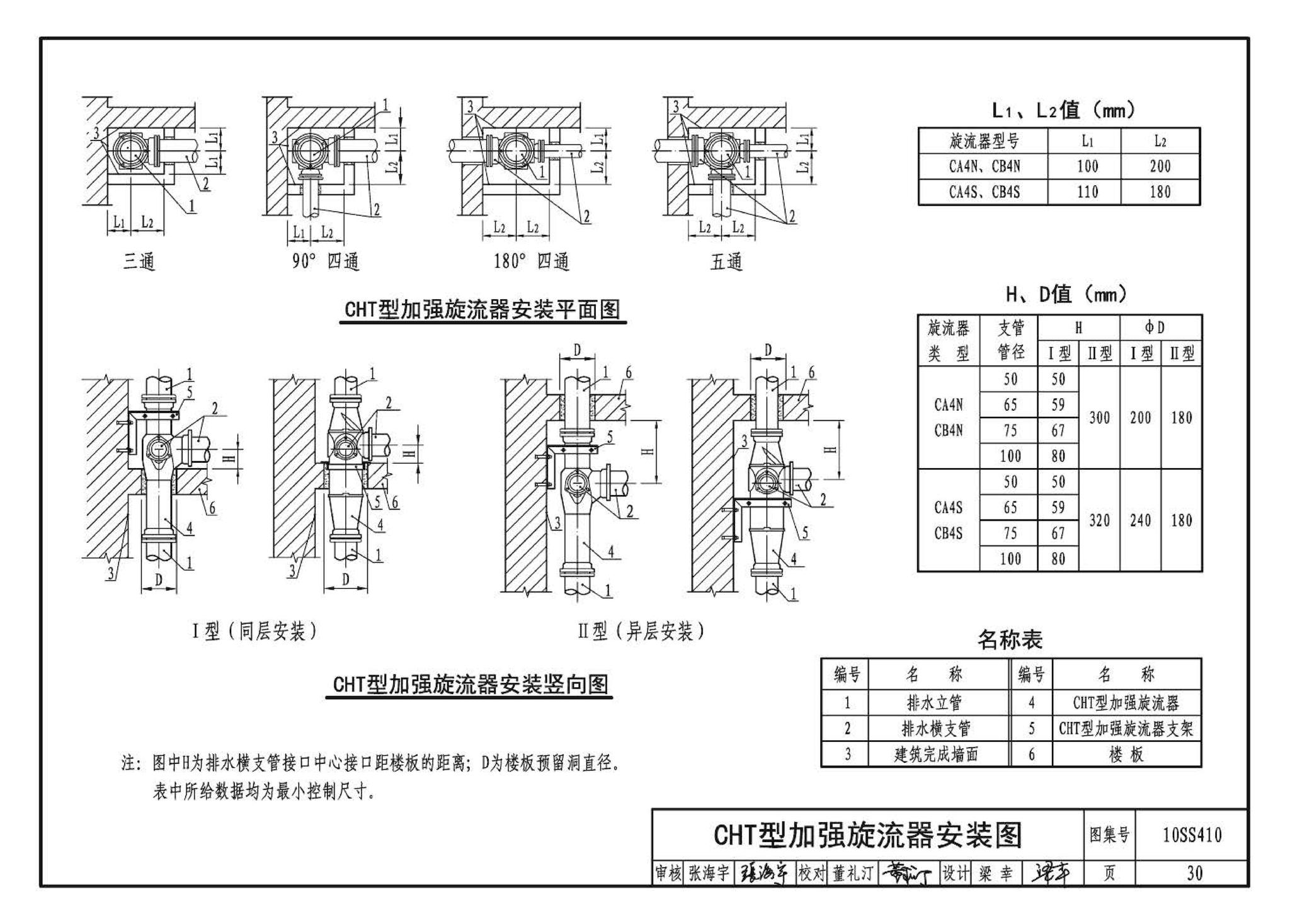 10SS410--建筑特殊单立管排水系统安装