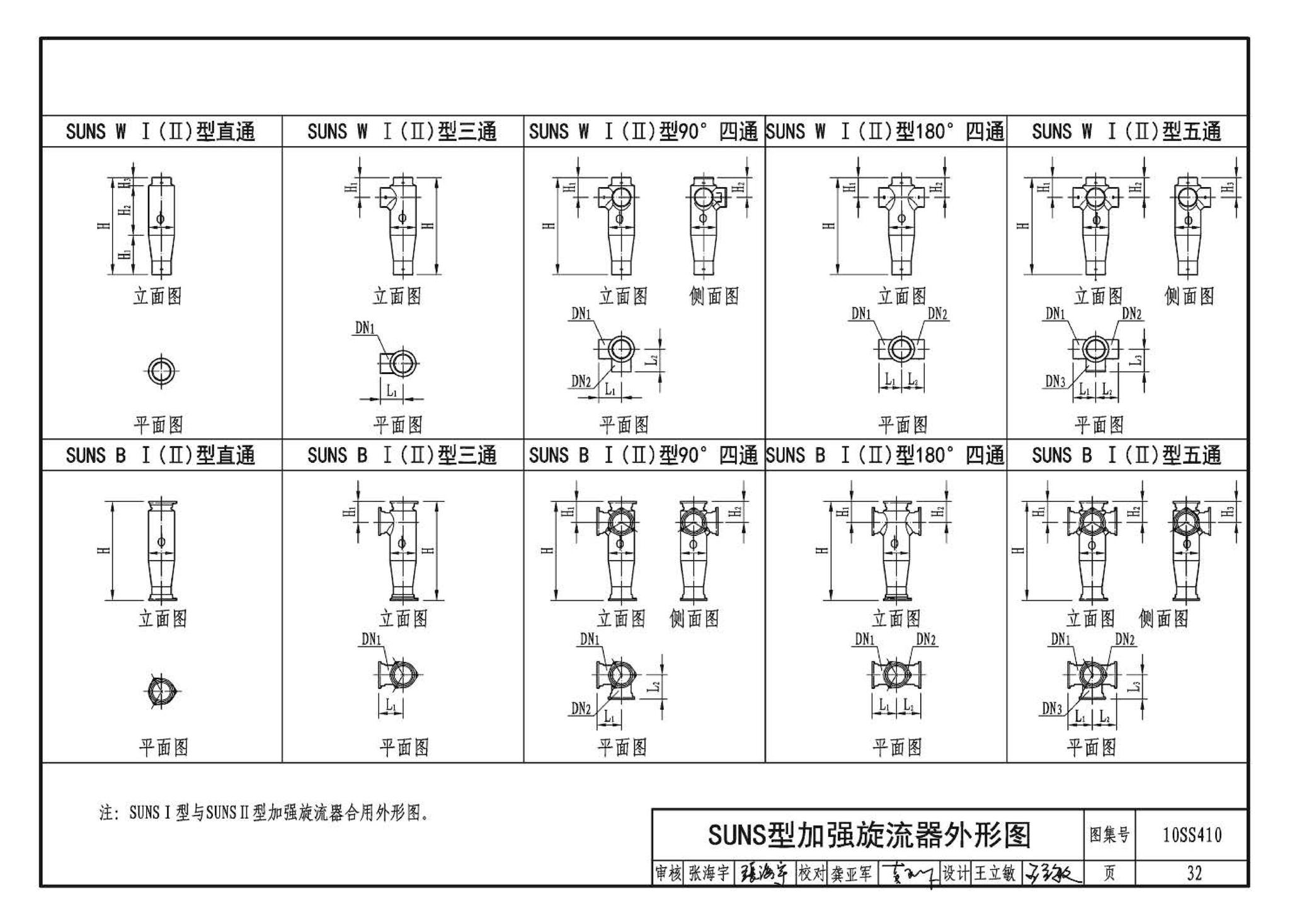 10SS410--建筑特殊单立管排水系统安装