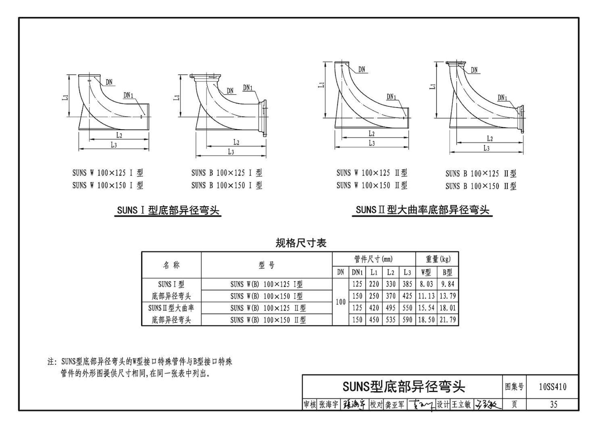 10SS410--建筑特殊单立管排水系统安装