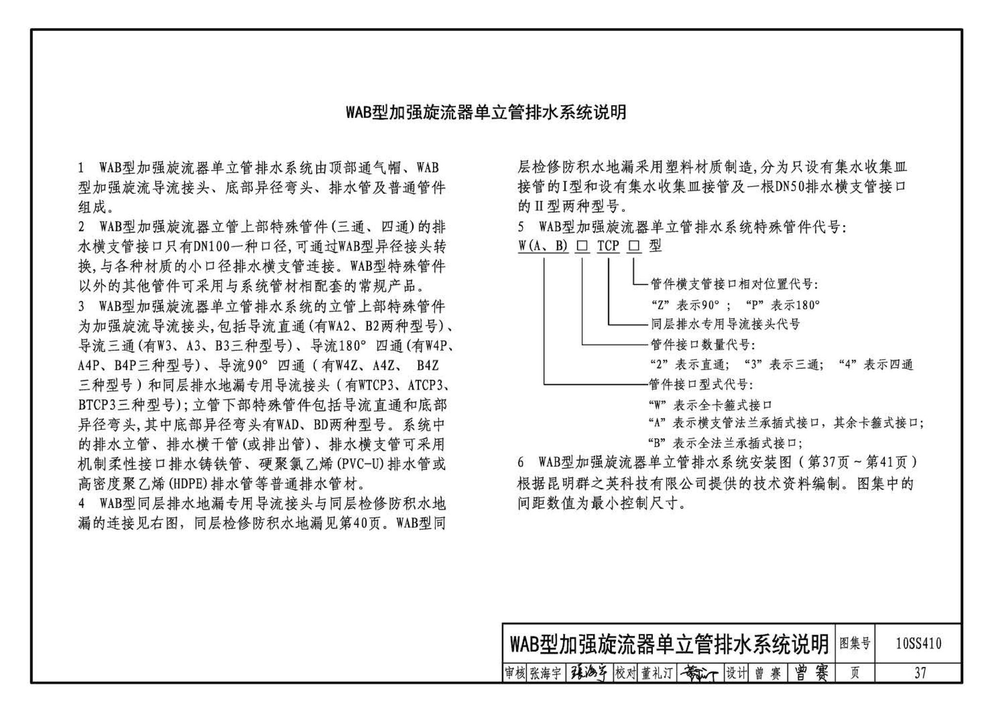 10SS410--建筑特殊单立管排水系统安装