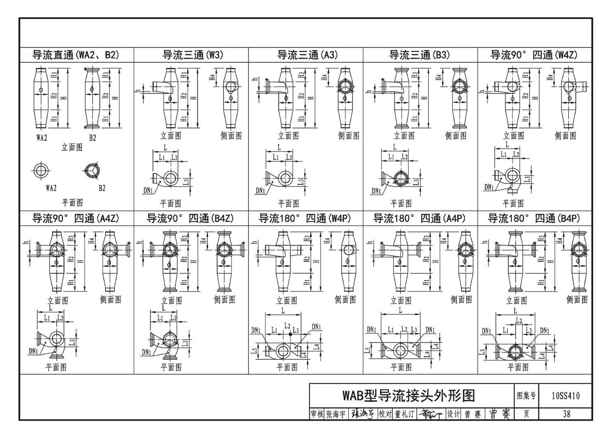 10SS410--建筑特殊单立管排水系统安装