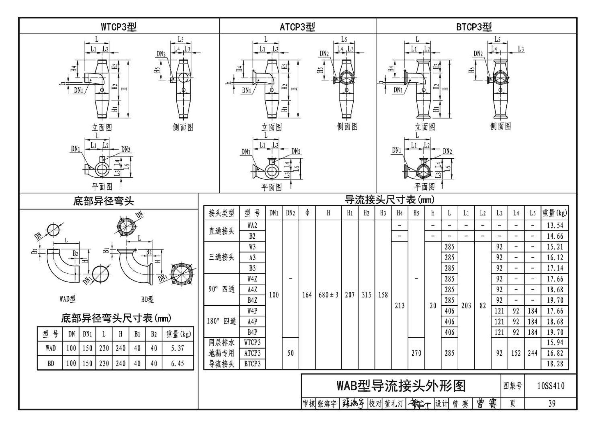 10SS410--建筑特殊单立管排水系统安装