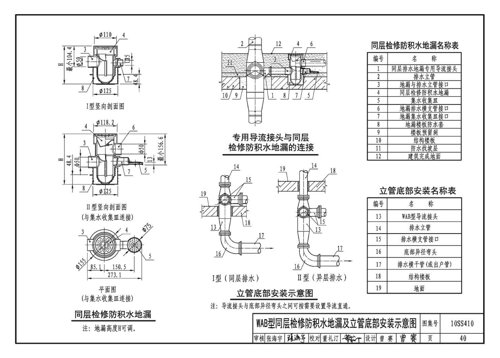 10SS410--建筑特殊单立管排水系统安装