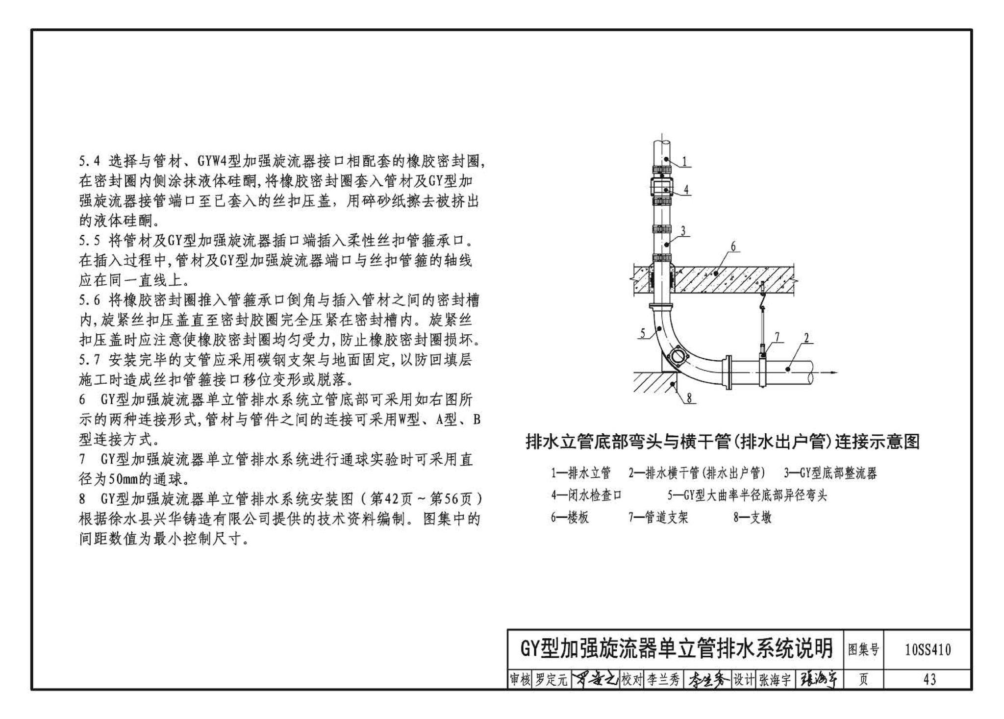 10SS410--建筑特殊单立管排水系统安装