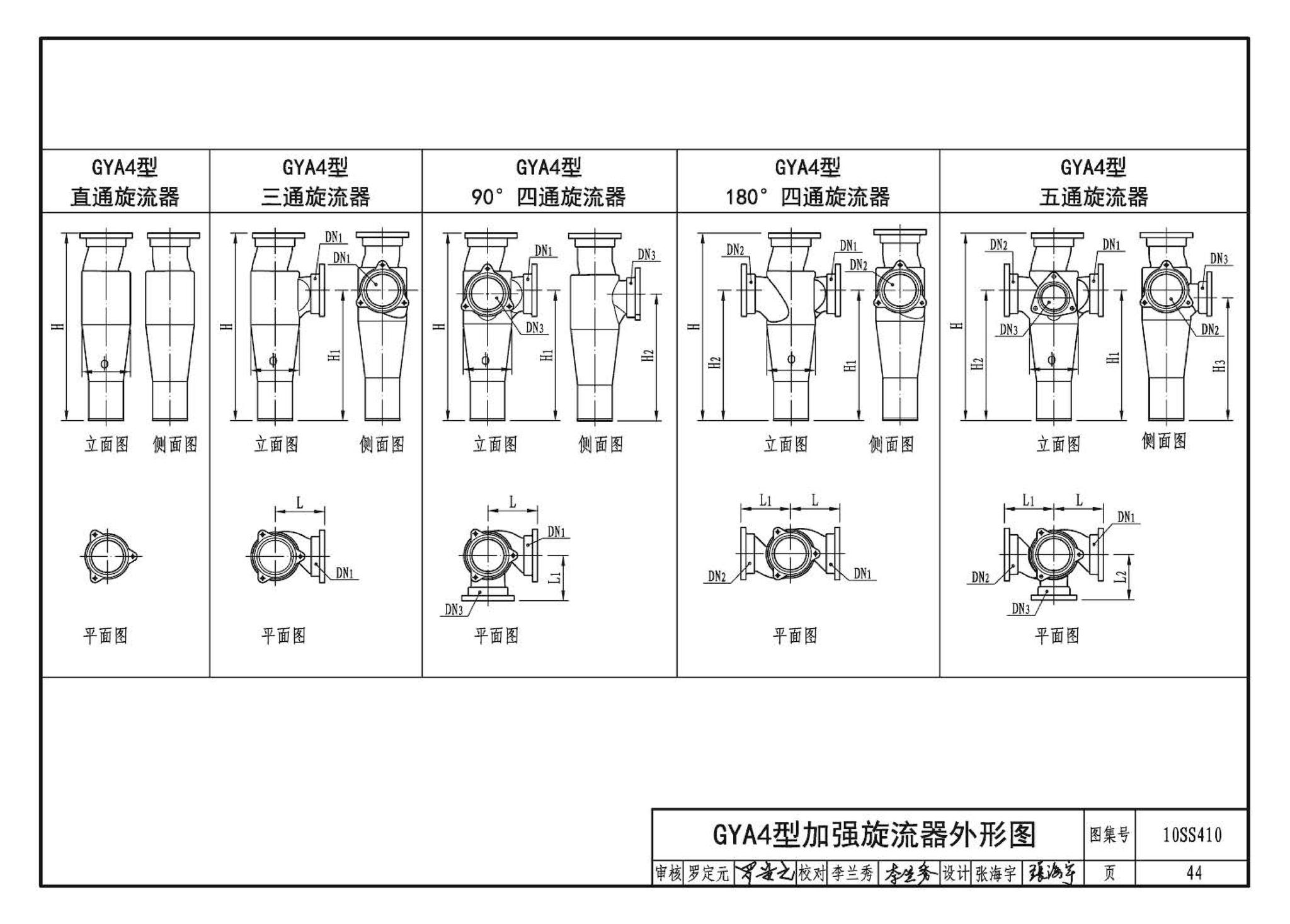 10SS410--建筑特殊单立管排水系统安装