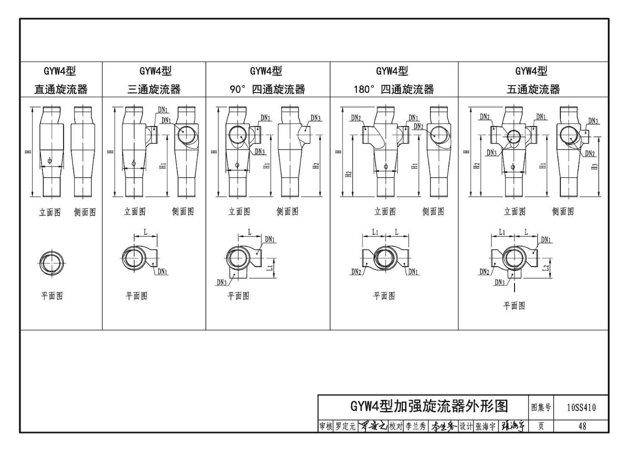 10SS410--建筑特殊单立管排水系统安装