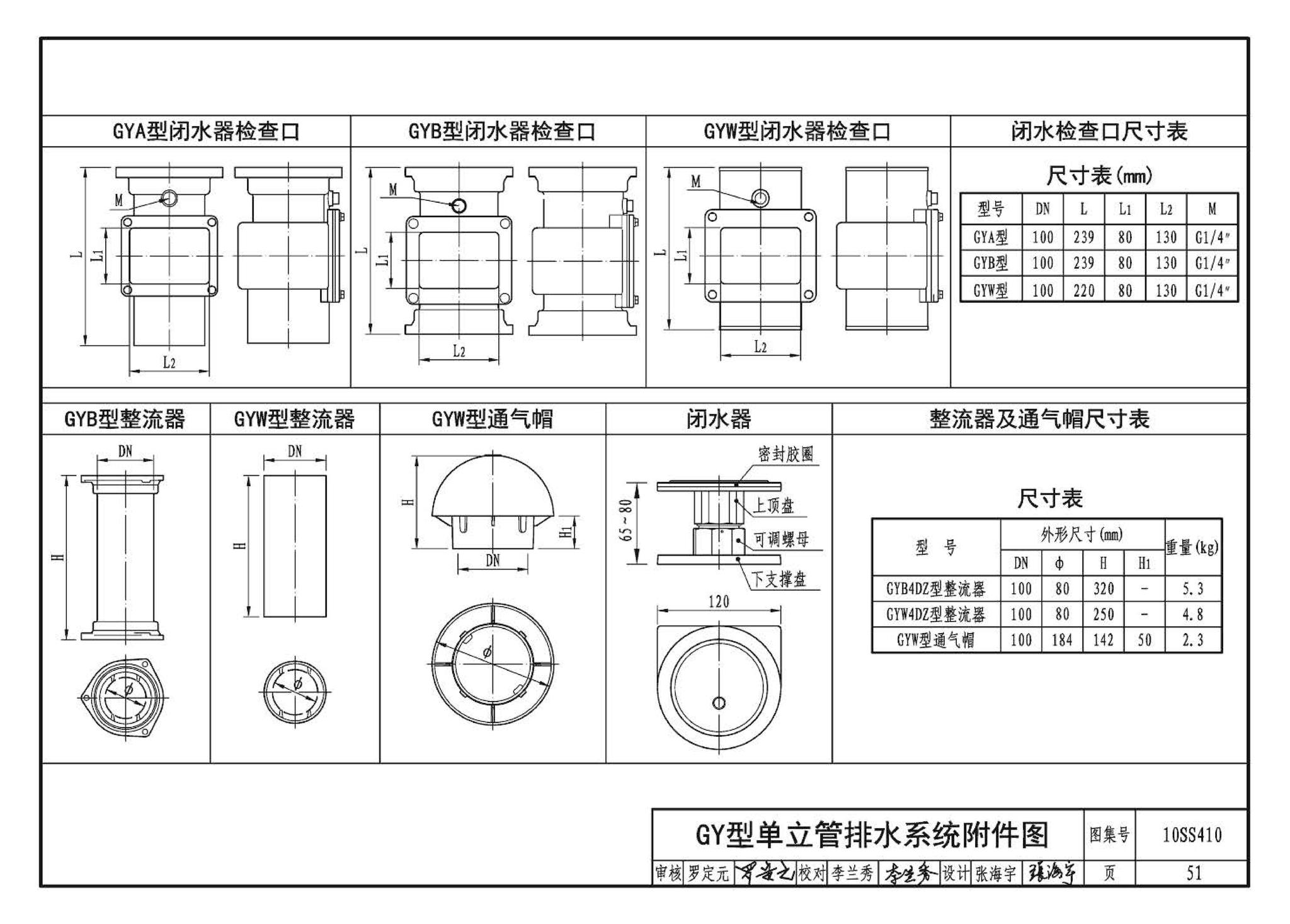 10SS410--建筑特殊单立管排水系统安装