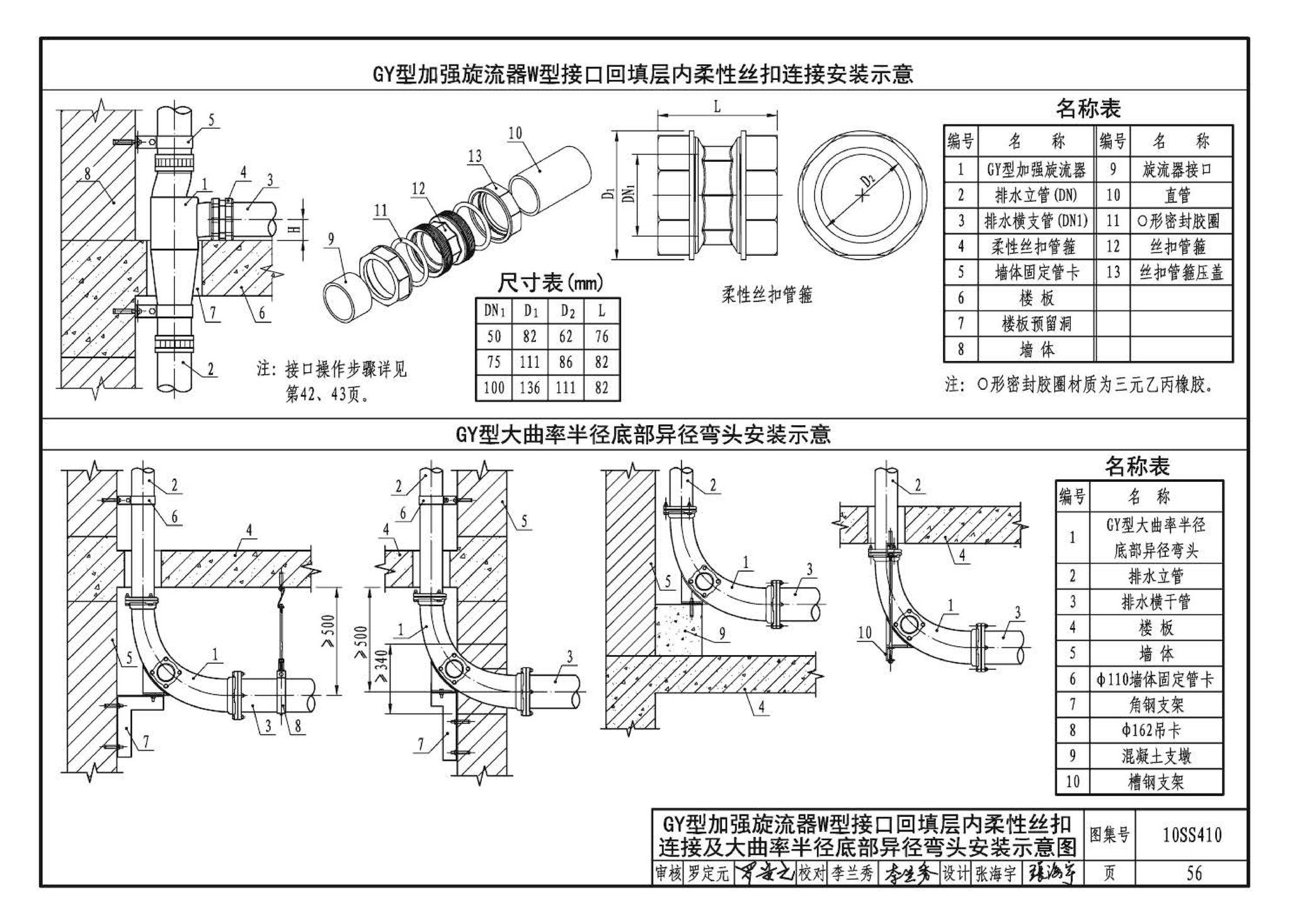 10SS410--建筑特殊单立管排水系统安装