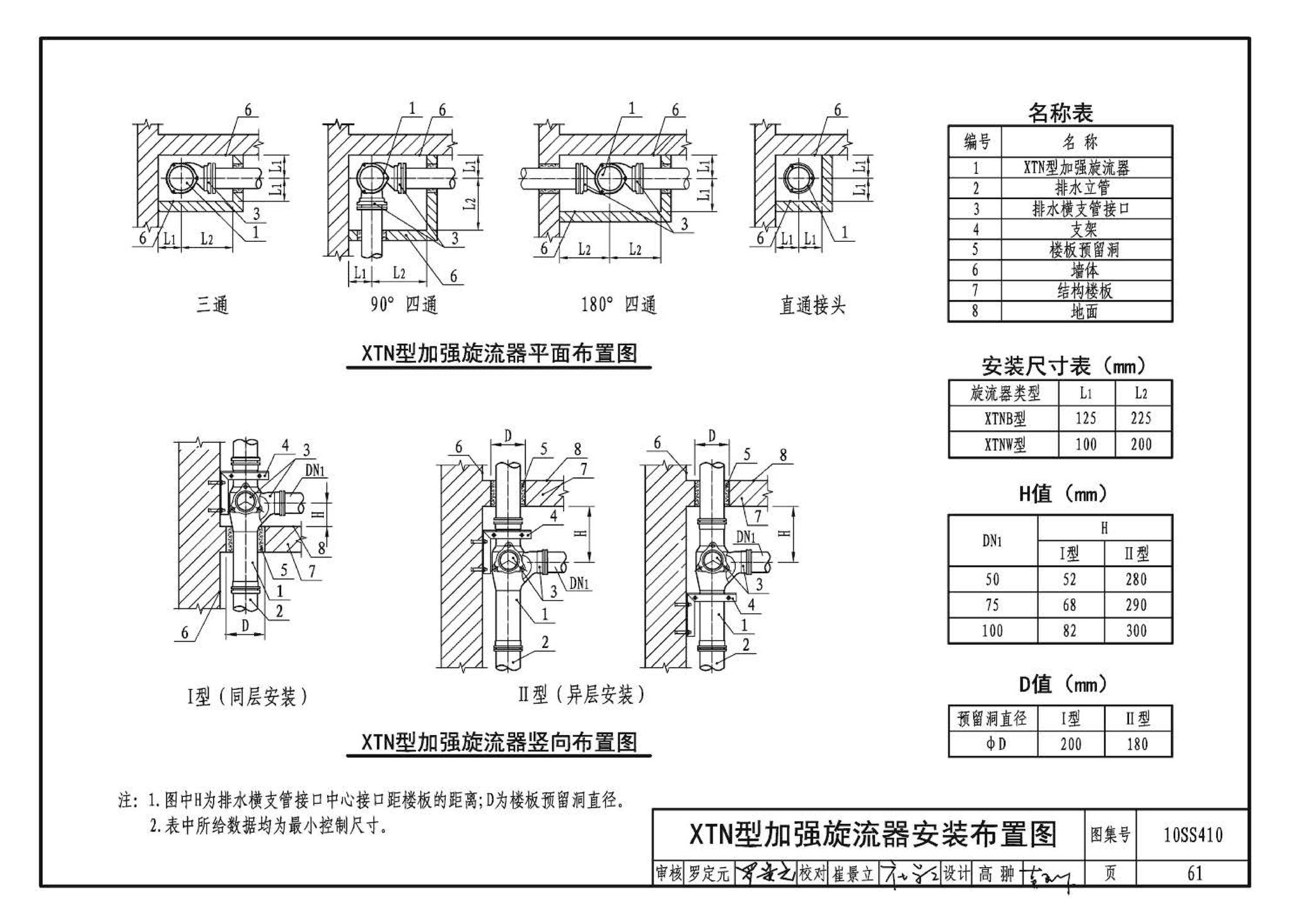 10SS410--建筑特殊单立管排水系统安装