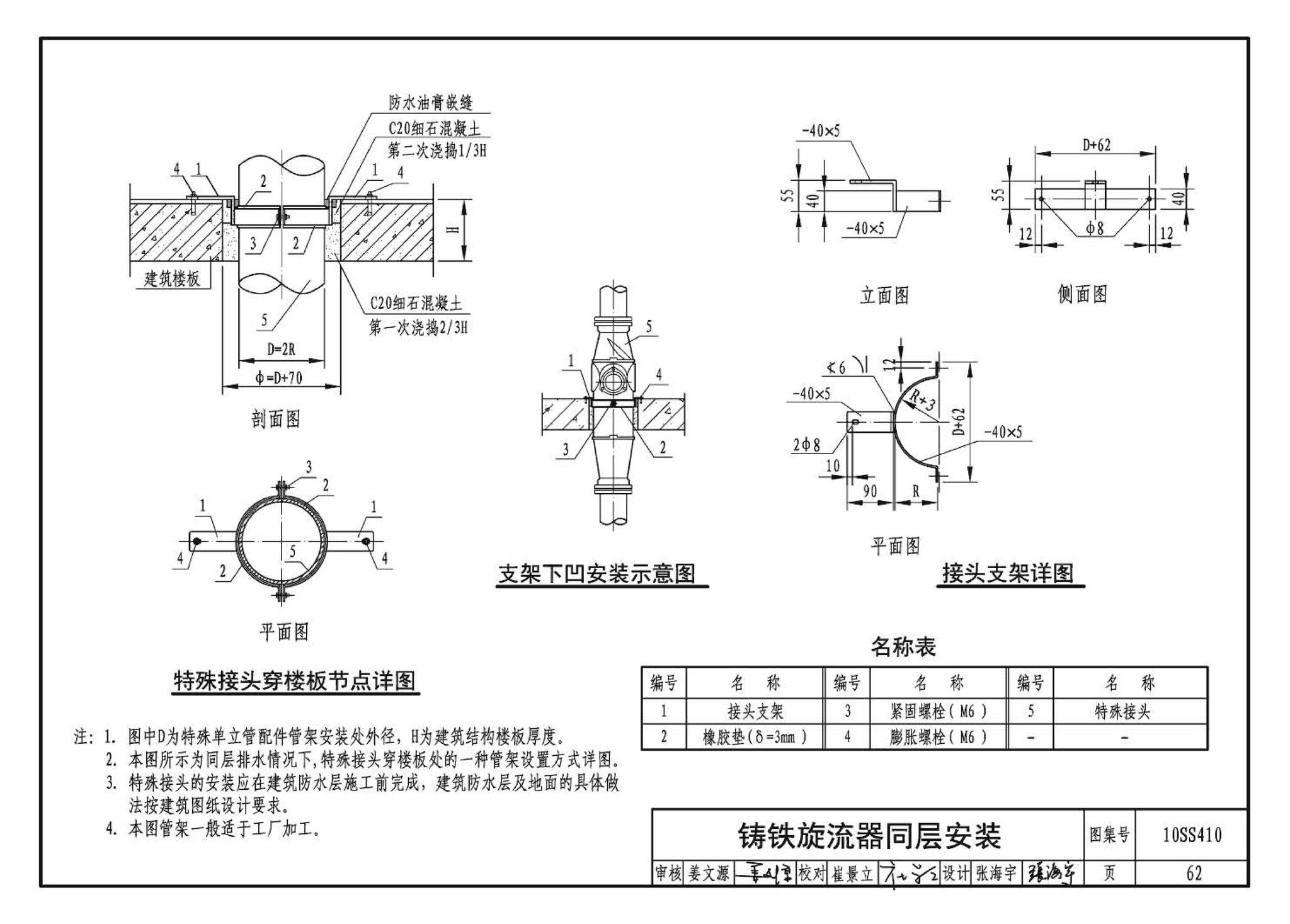 10SS410--建筑特殊单立管排水系统安装