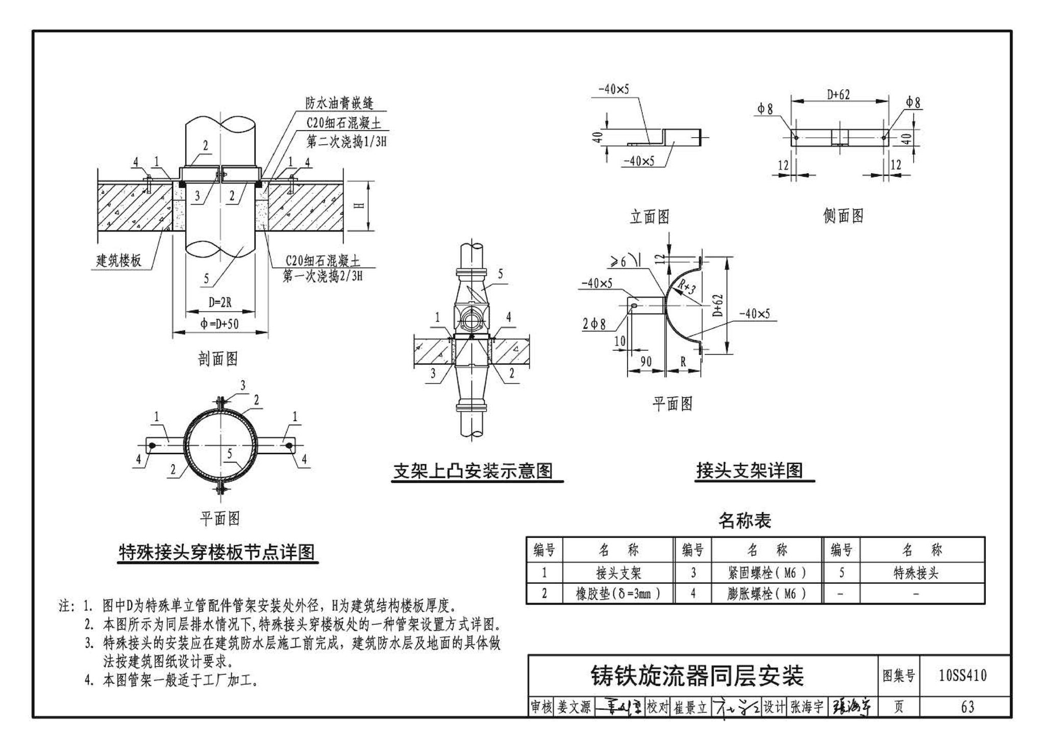 10SS410--建筑特殊单立管排水系统安装