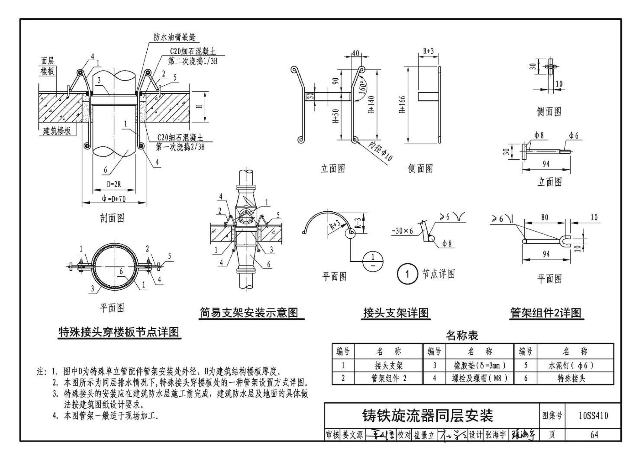 10SS410--建筑特殊单立管排水系统安装