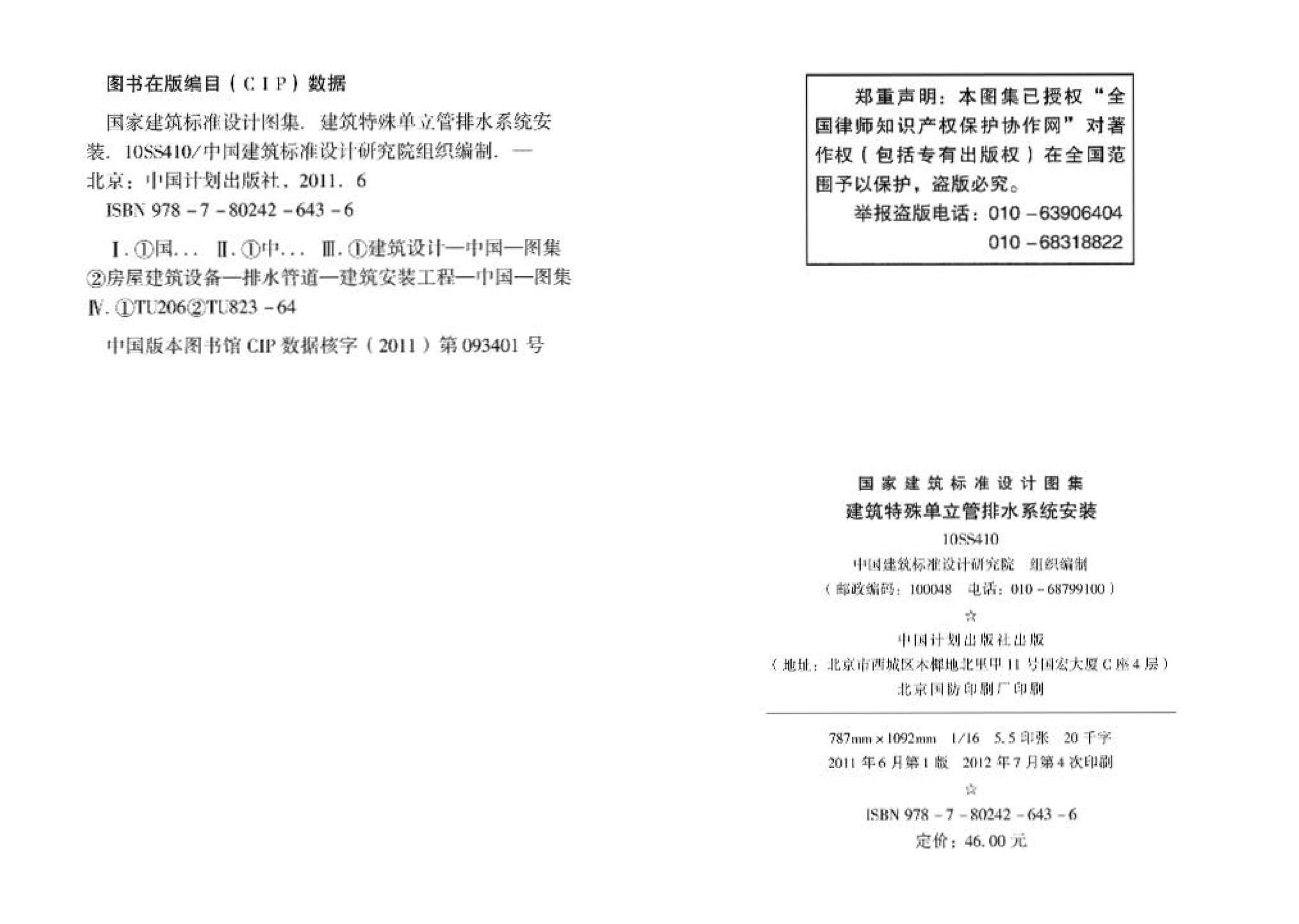 10SS410--建筑特殊单立管排水系统安装