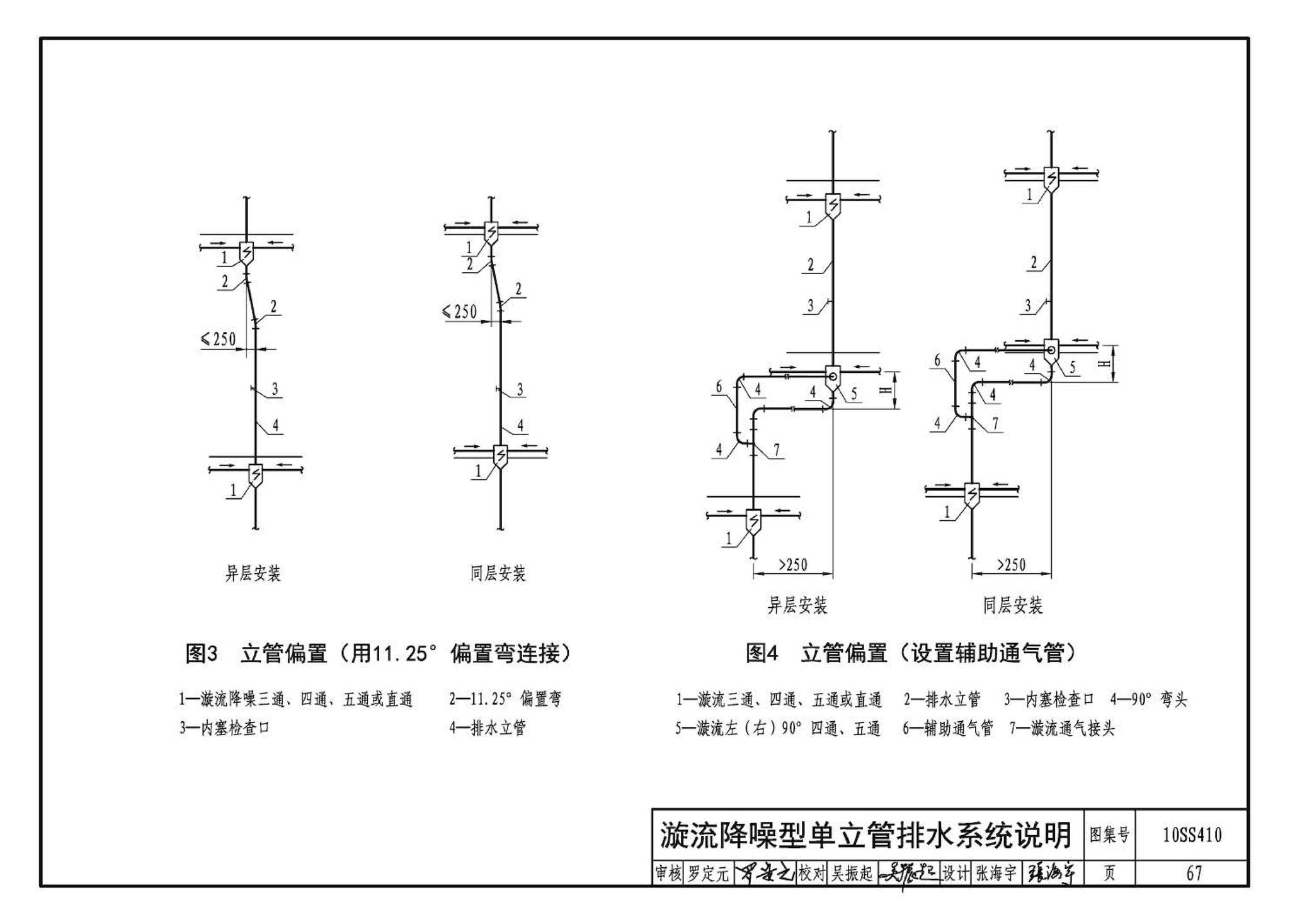 10SS410--建筑特殊单立管排水系统安装