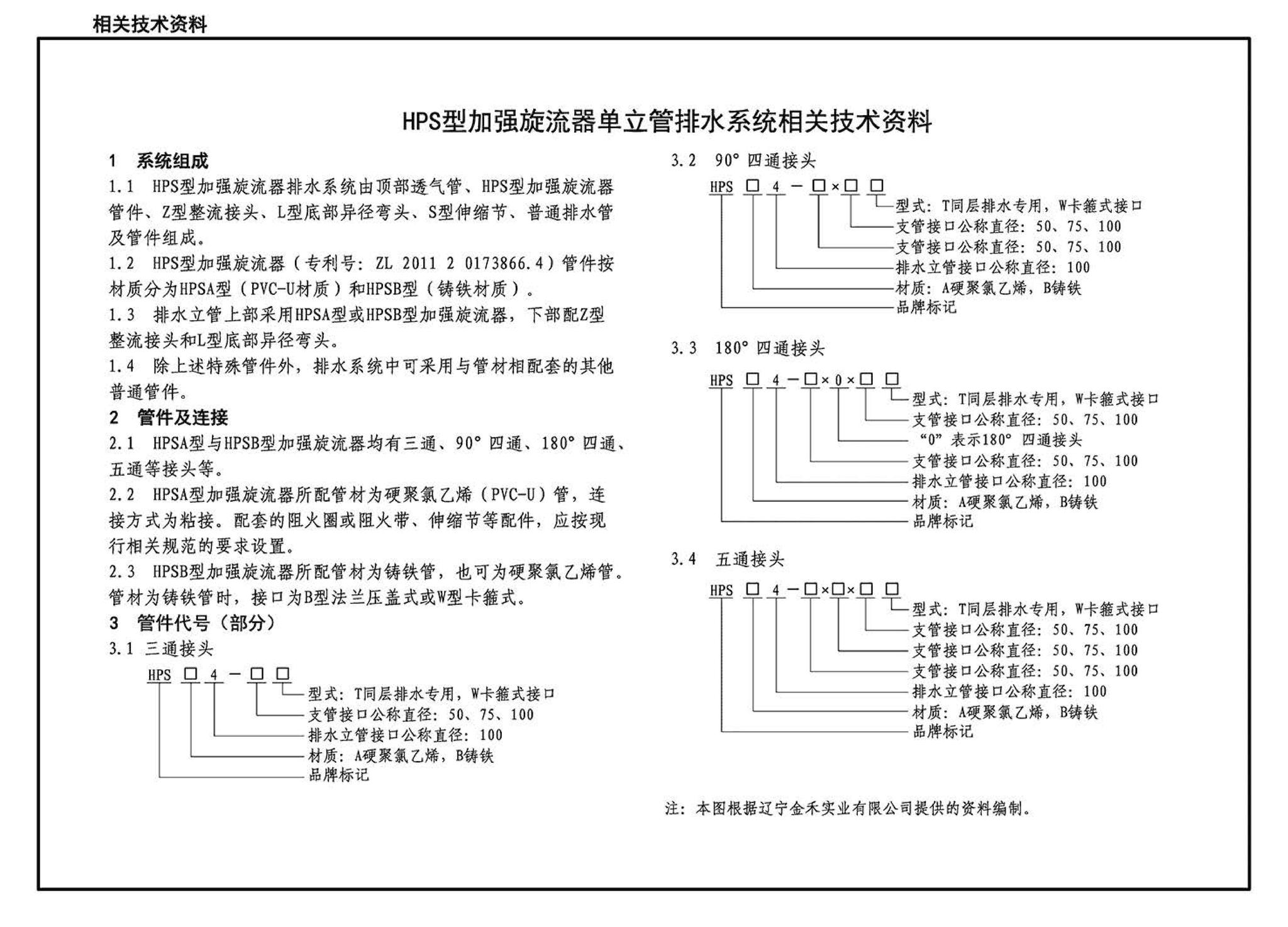 10SS410--建筑特殊单立管排水系统安装