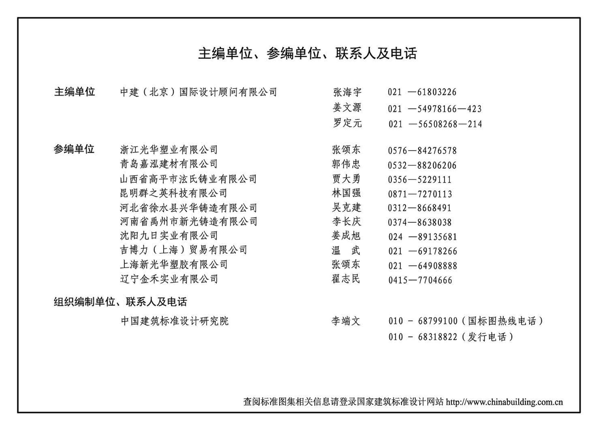 10SS410--建筑特殊单立管排水系统安装