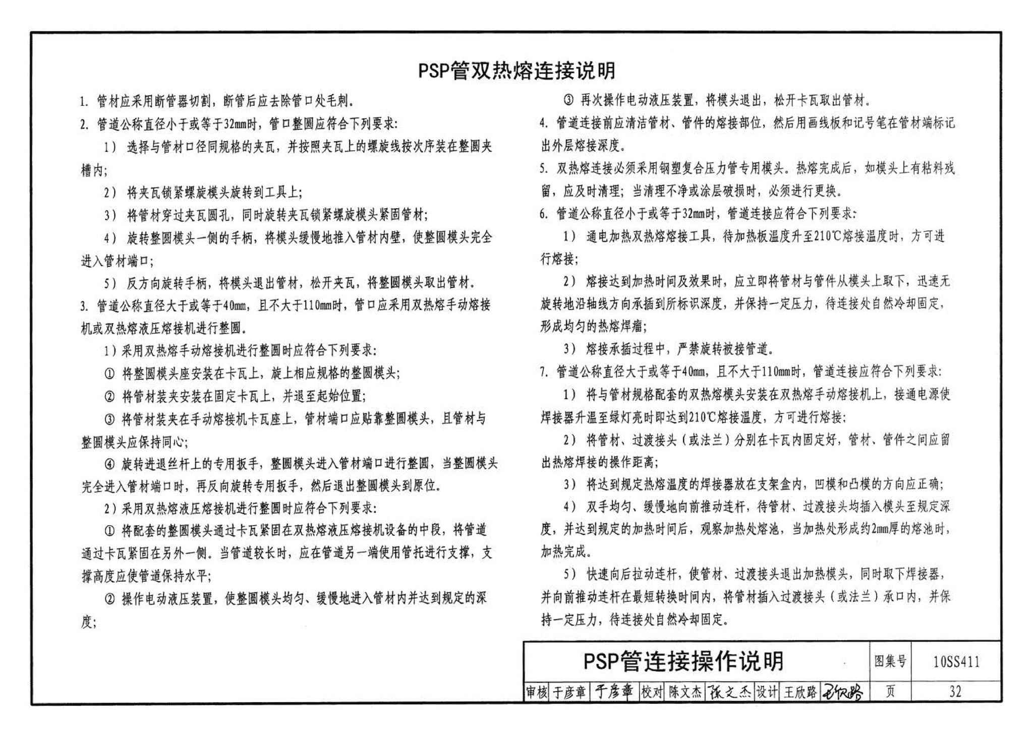 10SS411--建筑给水复合金属管道安装