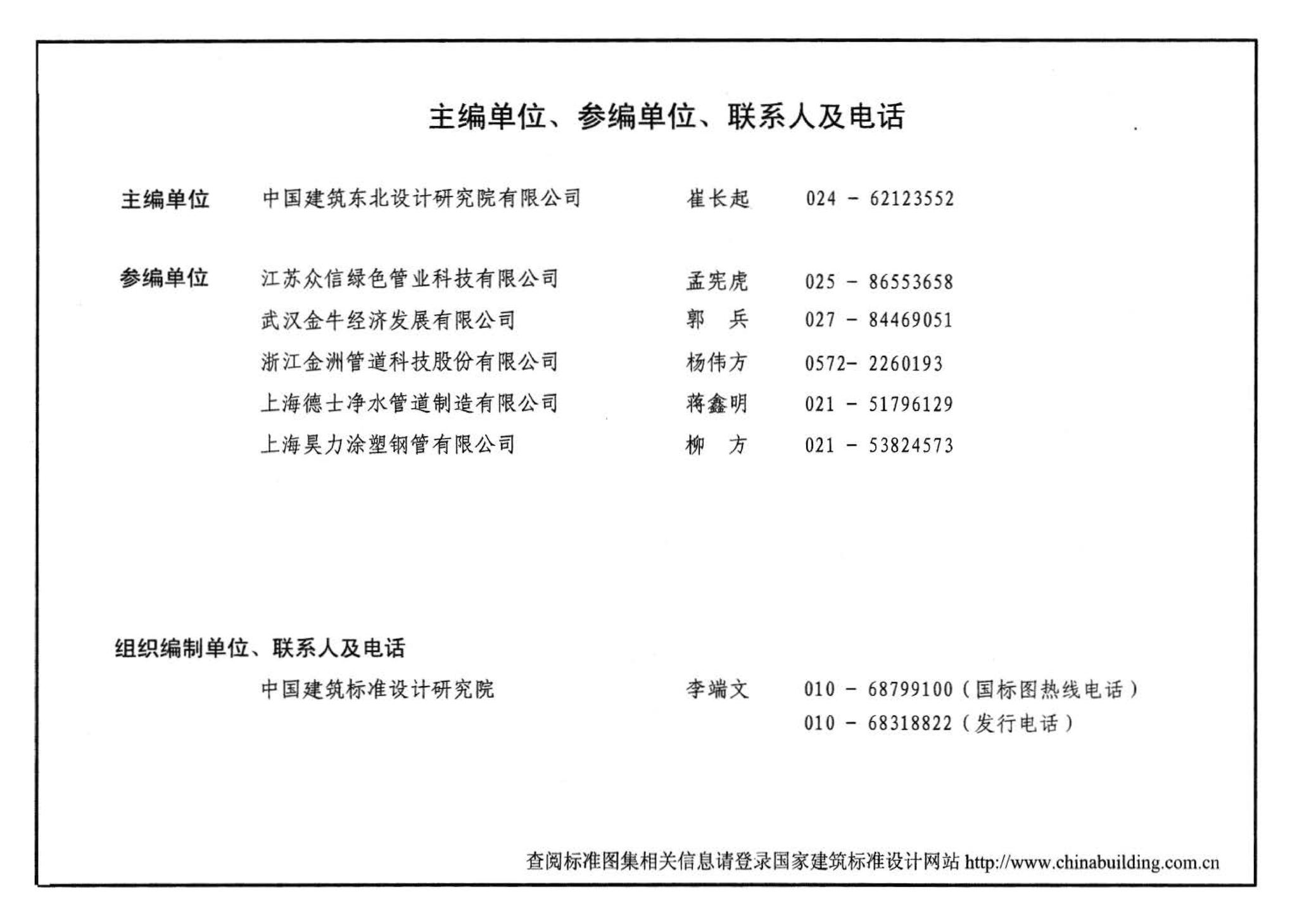 10SS411--建筑给水复合金属管道安装