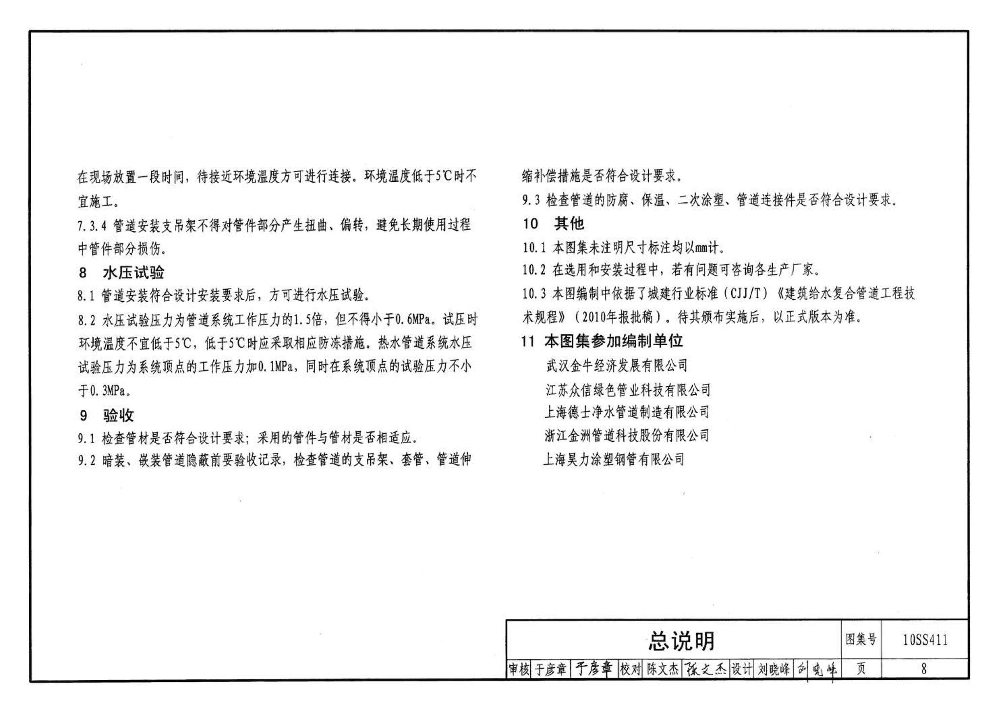 10SS411--建筑给水复合金属管道安装