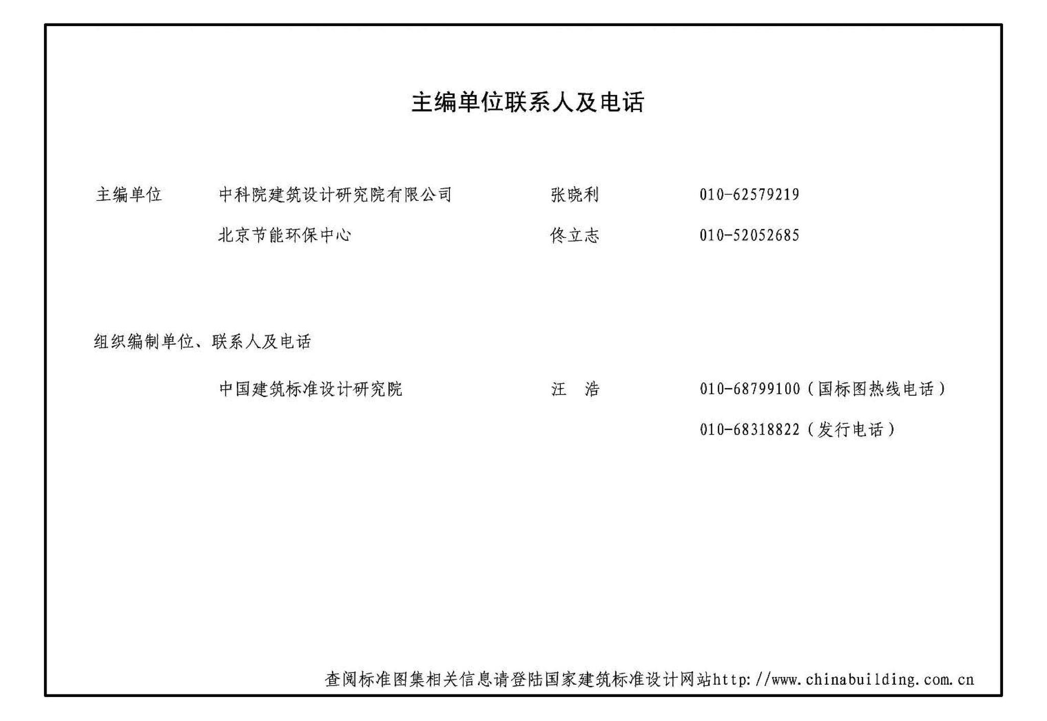 11CD008-4--固定资产投资项目节能评估文件编制要点及示例（电气）（参考图集）