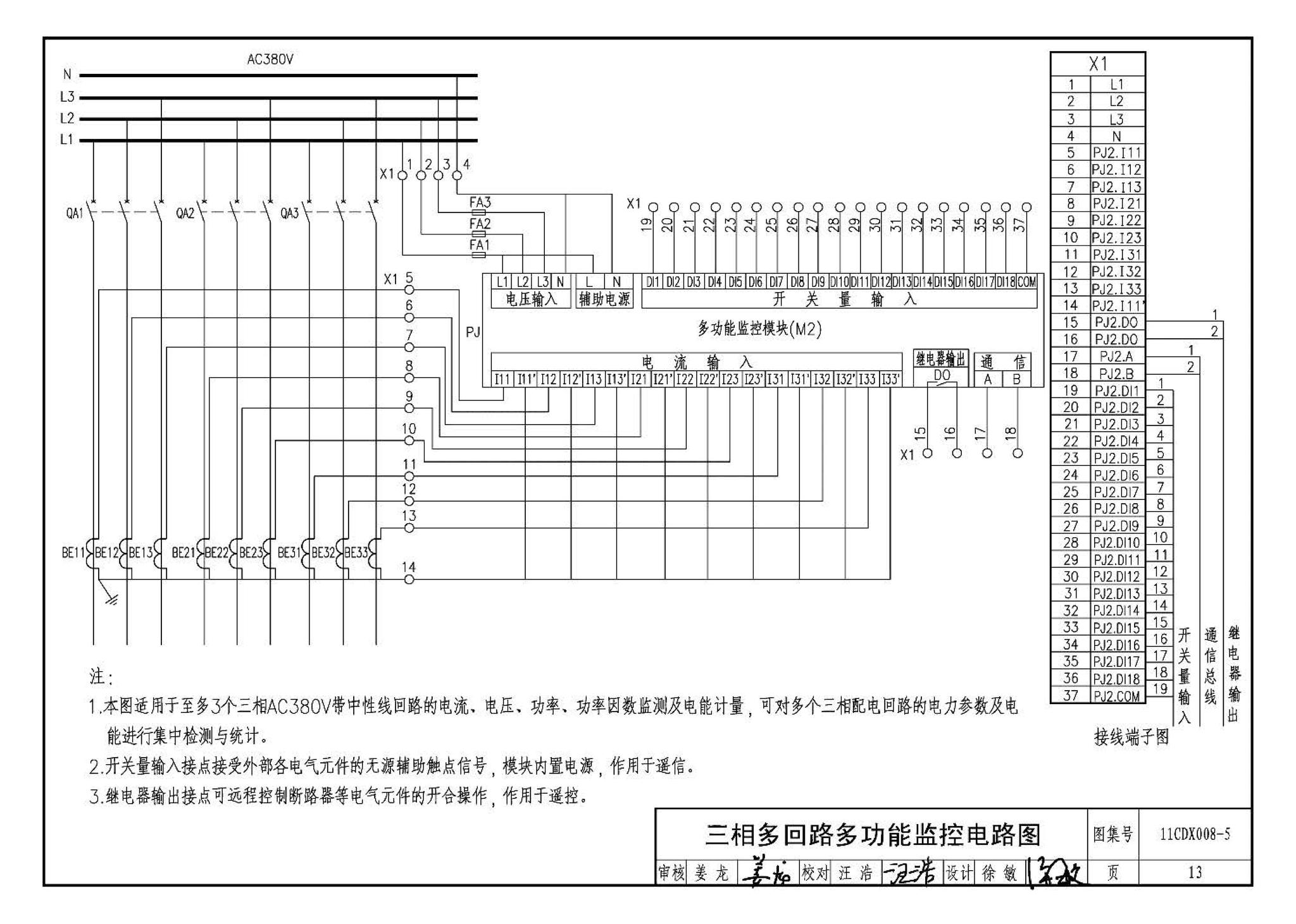 11CDX008-5--电能计量管理系统设计与安装（参考图集）