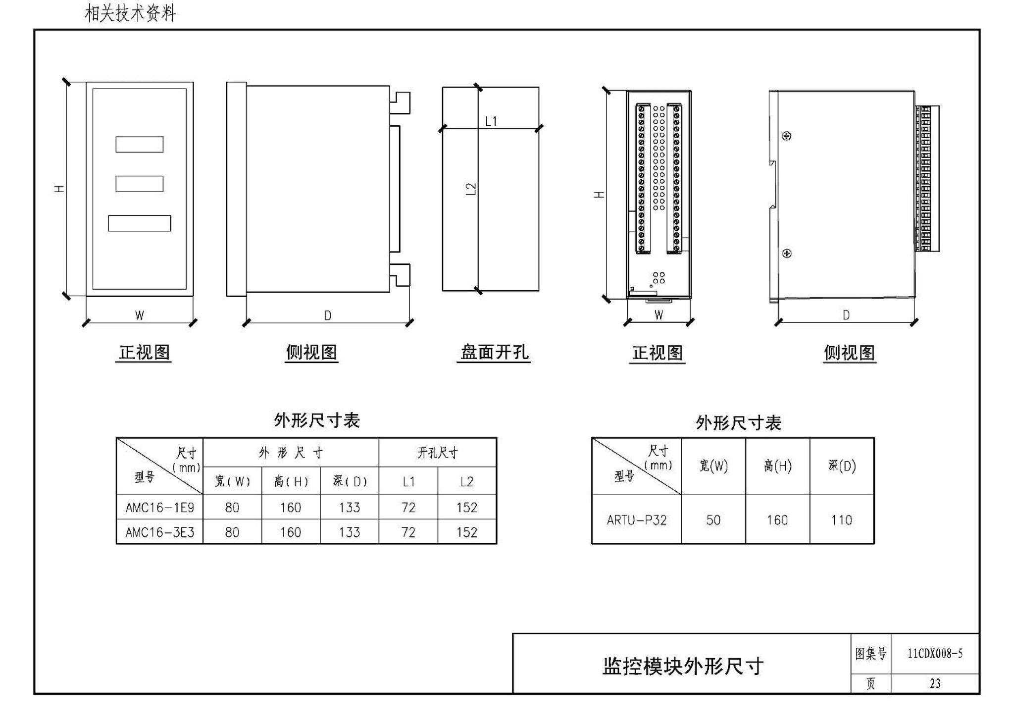 11CDX008-5--电能计量管理系统设计与安装（参考图集）