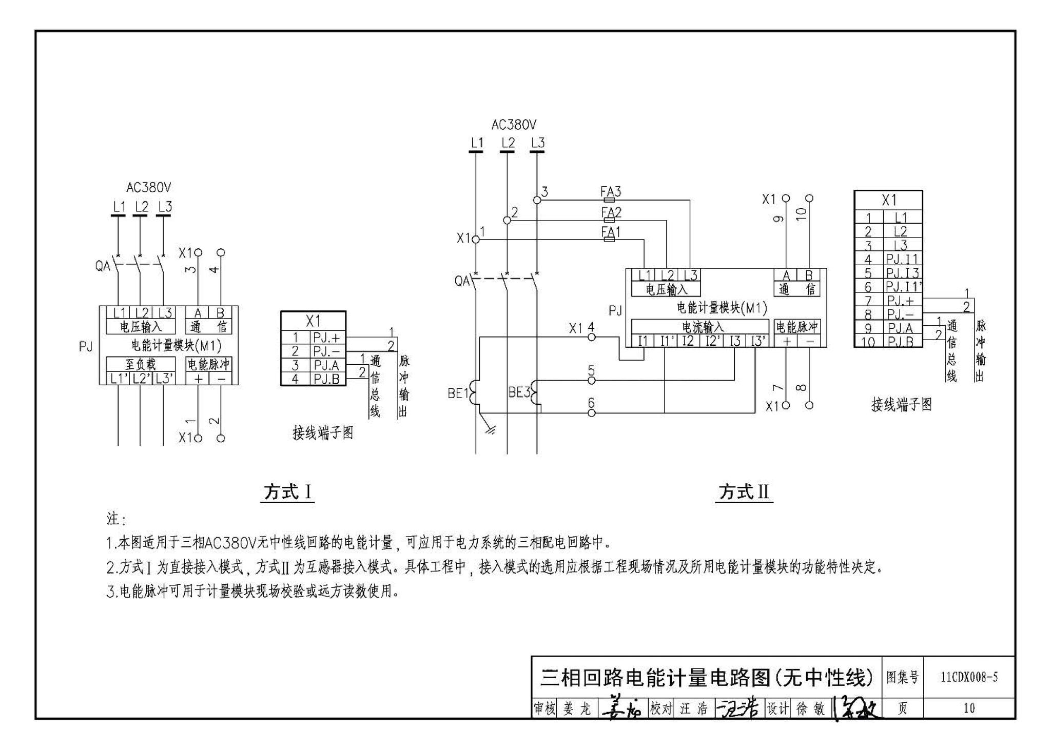 11CDX008-5--电能计量管理系统设计与安装（参考图集）