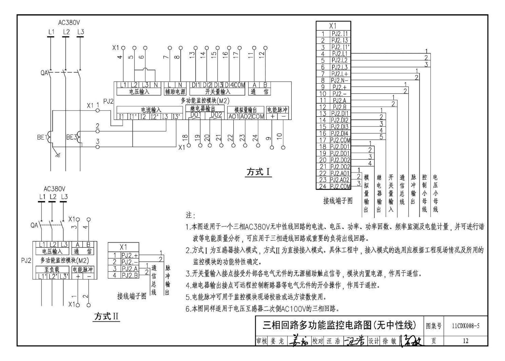 11CDX008-5--电能计量管理系统设计与安装（参考图集）