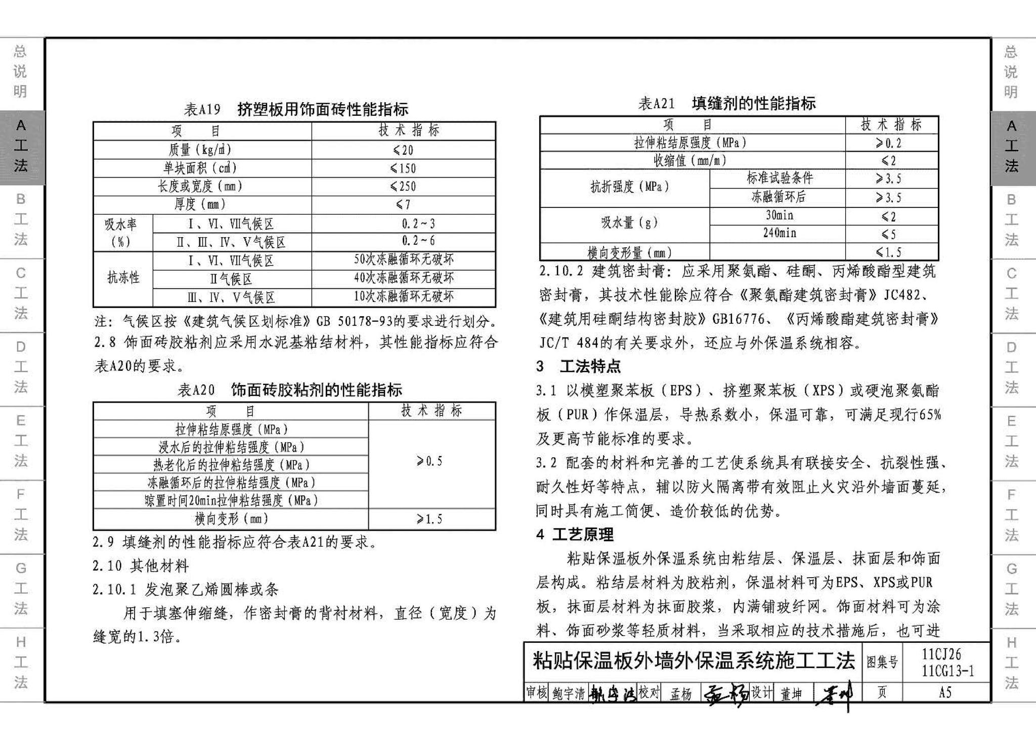 11CG13-1 11CJ26--房屋建筑工程施工工法图示（一）－外墙外保温系统施工工法（参考图集）