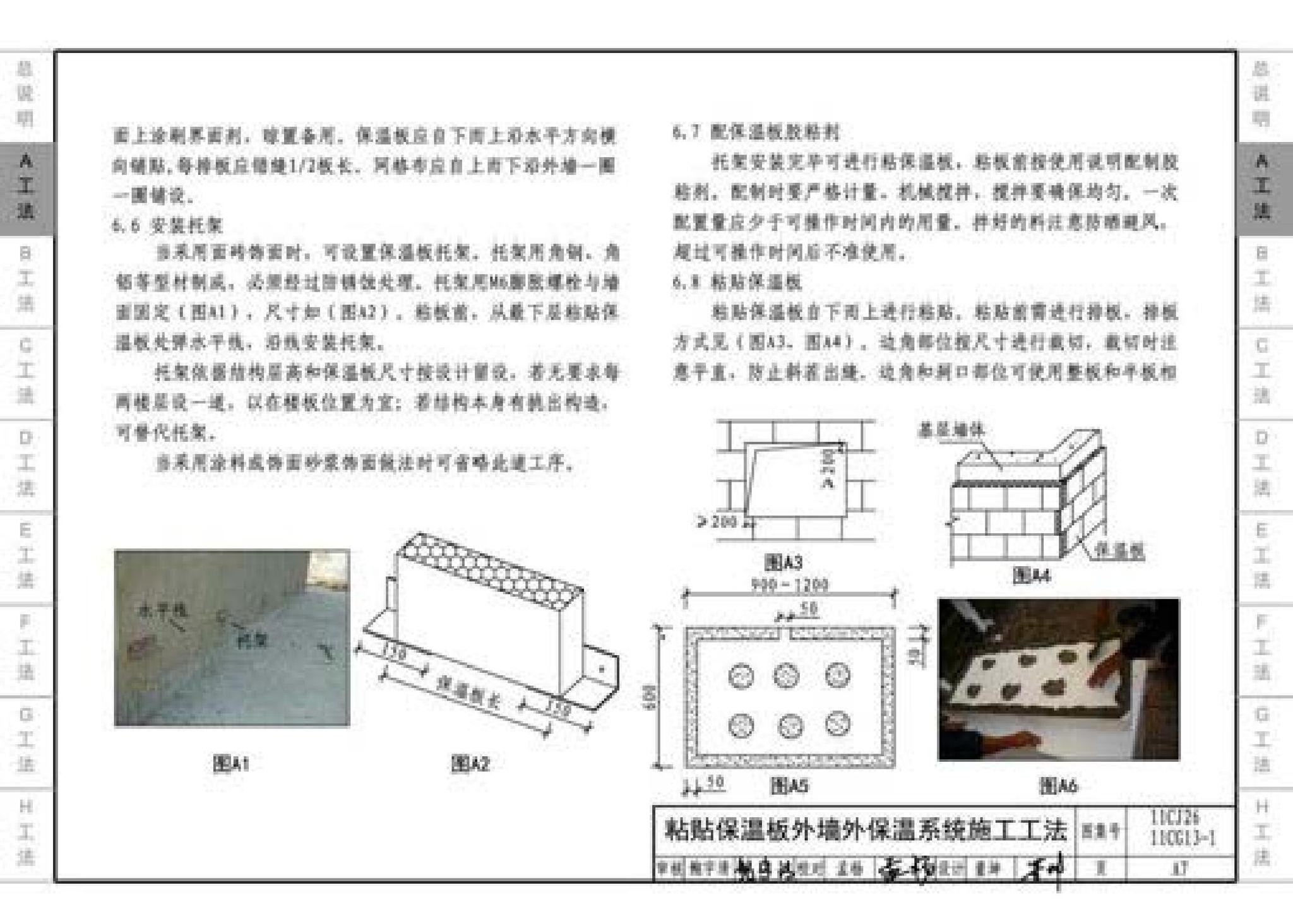 11CG13-1 11CJ26--房屋建筑工程施工工法图示（一）－外墙外保温系统施工工法（参考图集）