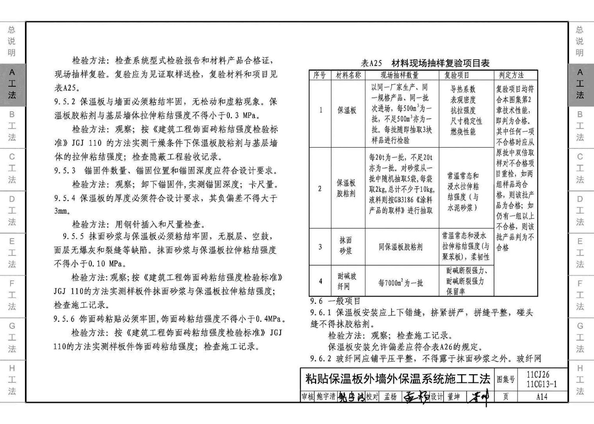 11CG13-1 11CJ26--房屋建筑工程施工工法图示（一）－外墙外保温系统施工工法（参考图集）