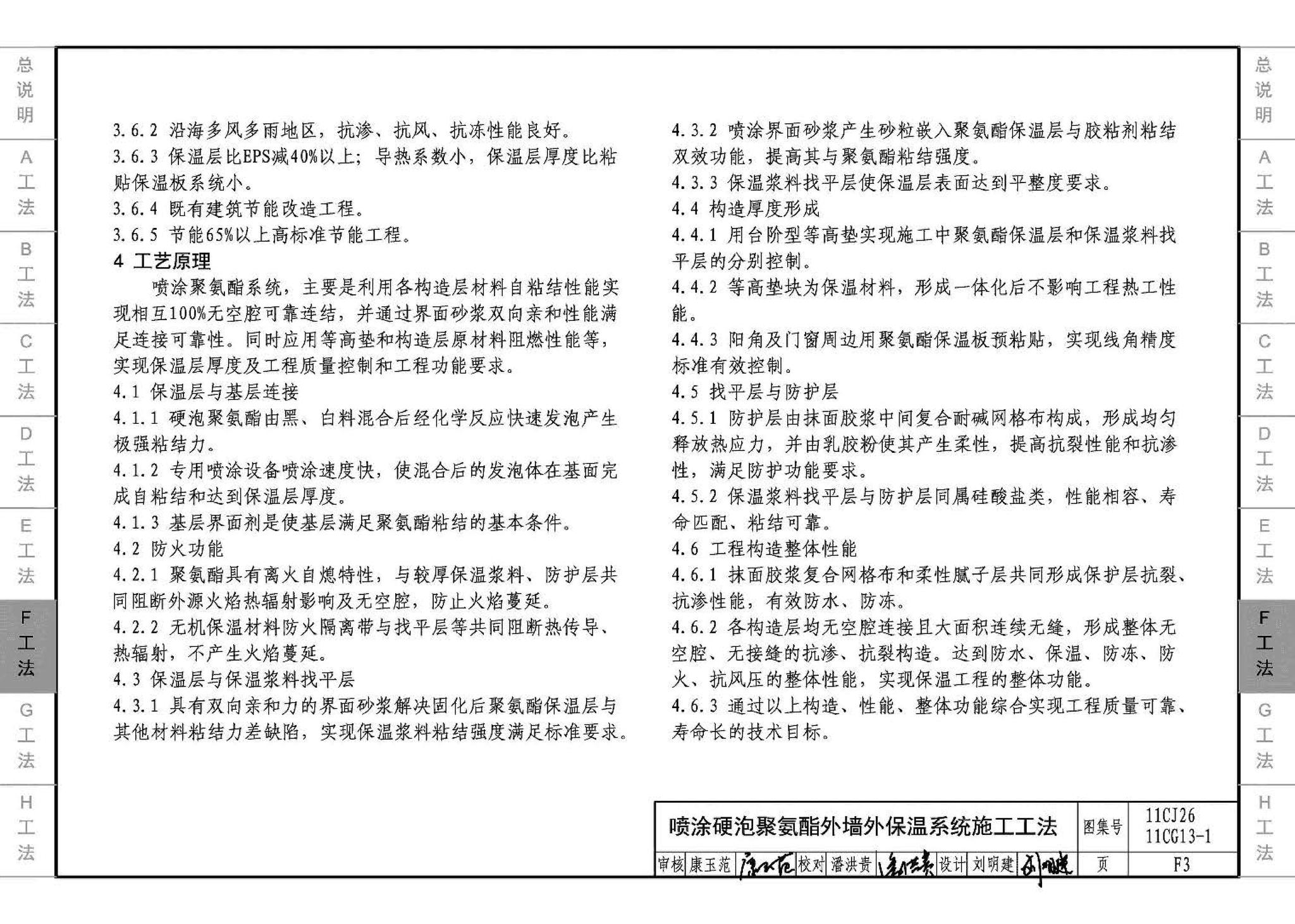 11CG13-1 11CJ26--房屋建筑工程施工工法图示（一）－外墙外保温系统施工工法（参考图集）