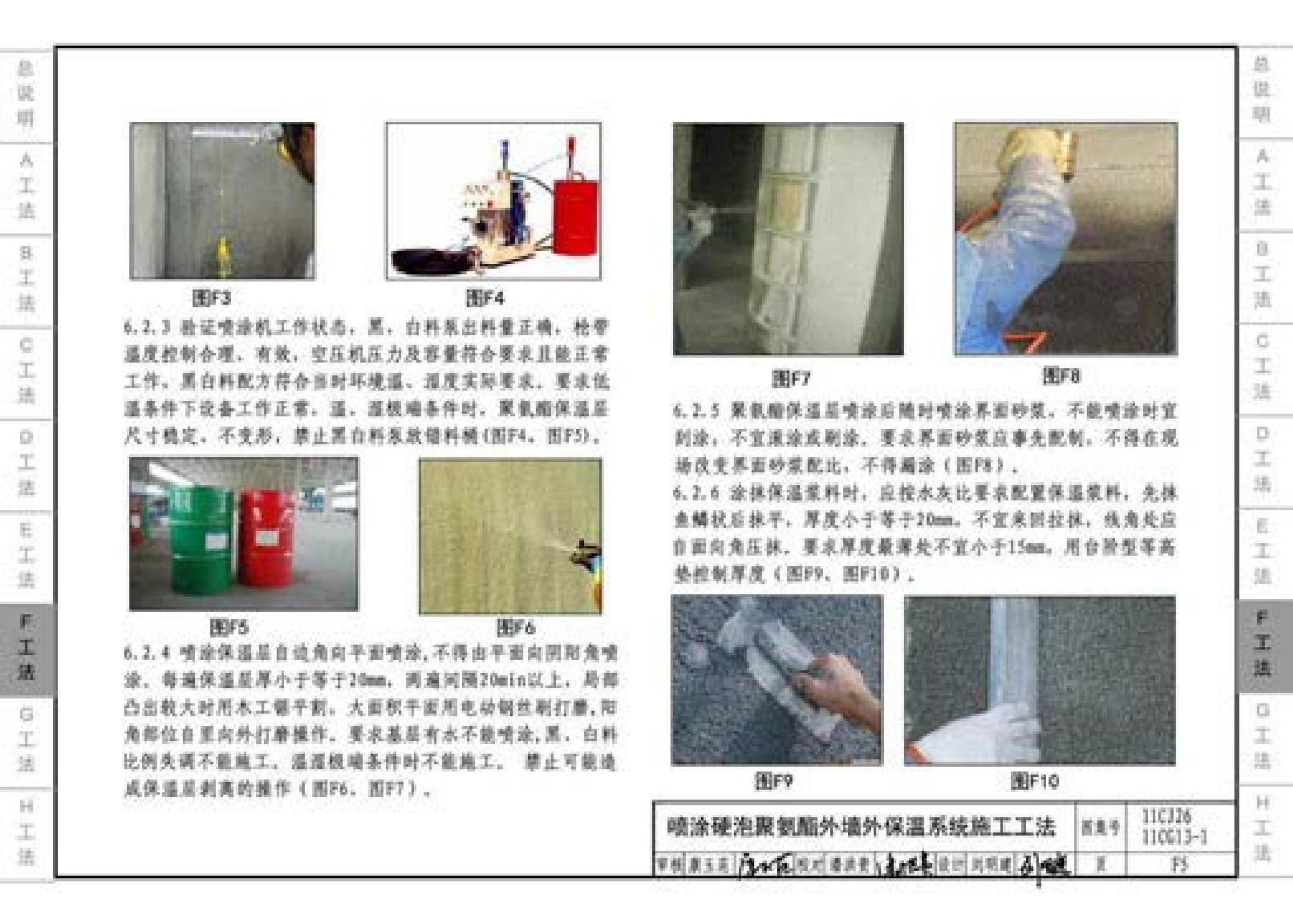 11CG13-1 11CJ26--房屋建筑工程施工工法图示（一）－外墙外保温系统施工工法（参考图集）