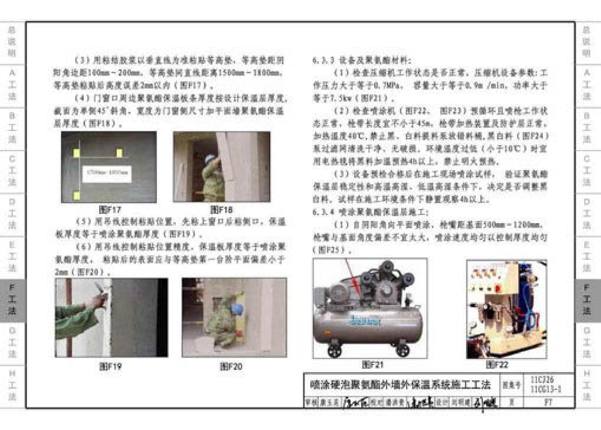 11CG13-1 11CJ26--房屋建筑工程施工工法图示（一）－外墙外保温系统施工工法（参考图集）