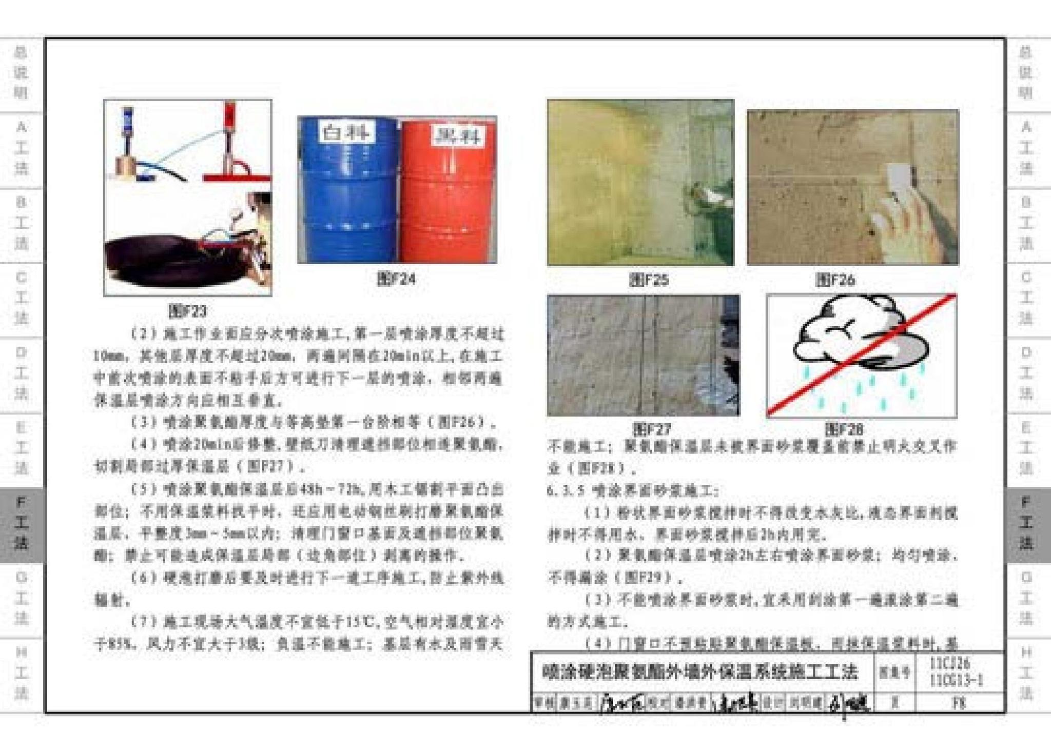 11CG13-1 11CJ26--房屋建筑工程施工工法图示（一）－外墙外保温系统施工工法（参考图集）