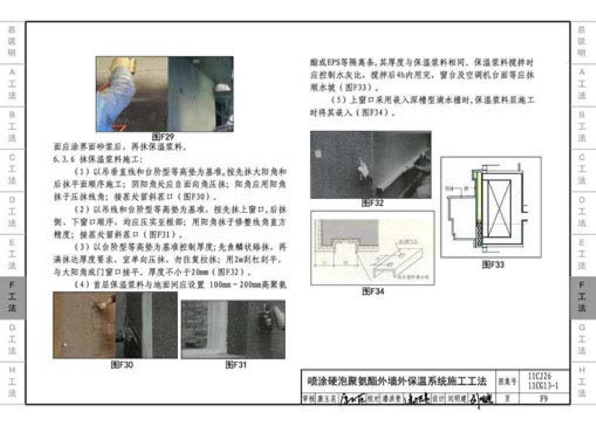 11CG13-1 11CJ26--房屋建筑工程施工工法图示（一）－外墙外保温系统施工工法（参考图集）