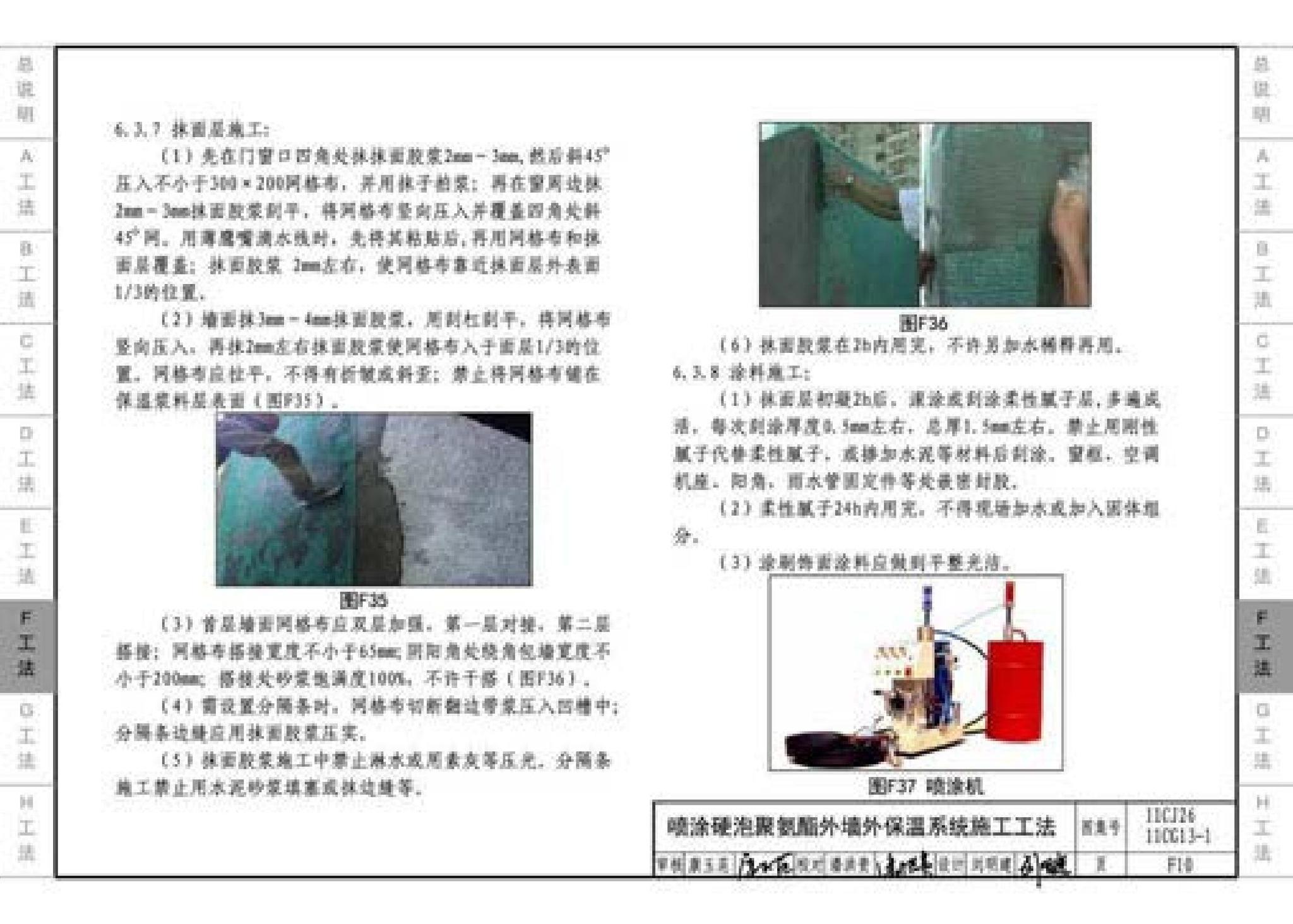 11CG13-1 11CJ26--房屋建筑工程施工工法图示（一）－外墙外保温系统施工工法（参考图集）