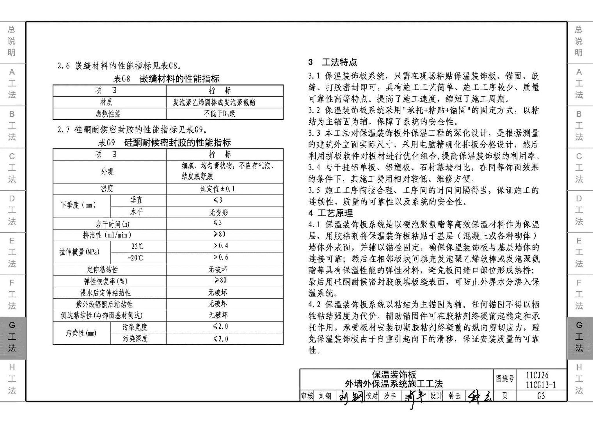 11CG13-1 11CJ26--房屋建筑工程施工工法图示（一）－外墙外保温系统施工工法（参考图集）