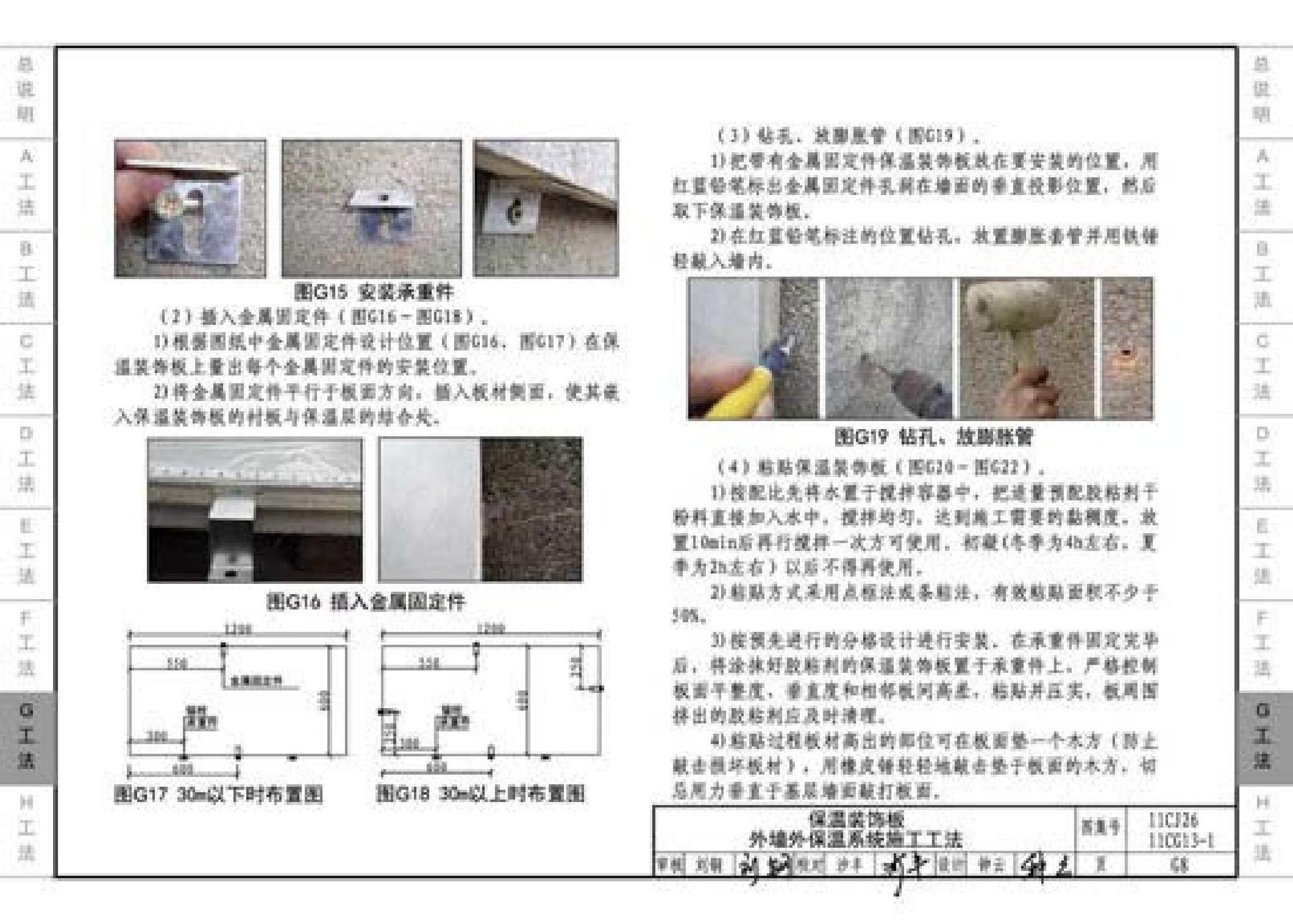 11CG13-1 11CJ26--房屋建筑工程施工工法图示（一）－外墙外保温系统施工工法（参考图集）