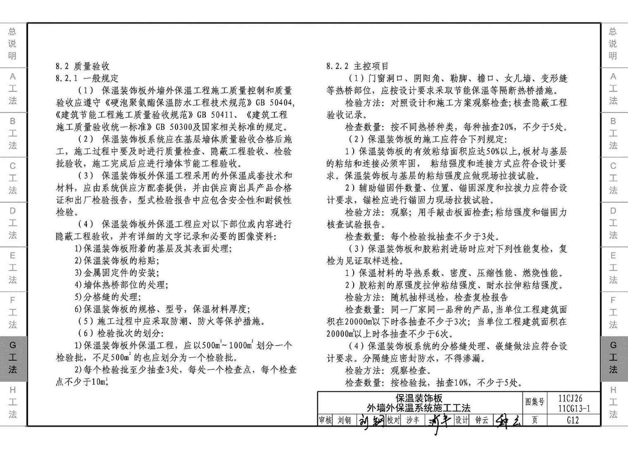 11CG13-1 11CJ26--房屋建筑工程施工工法图示（一）－外墙外保温系统施工工法（参考图集）